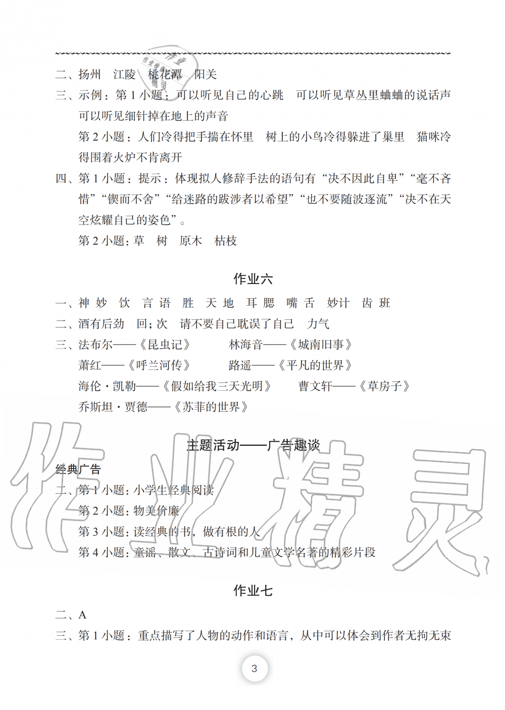 2020年暑假作业五年级语文长江少年儿童出版社 参考答案第3页