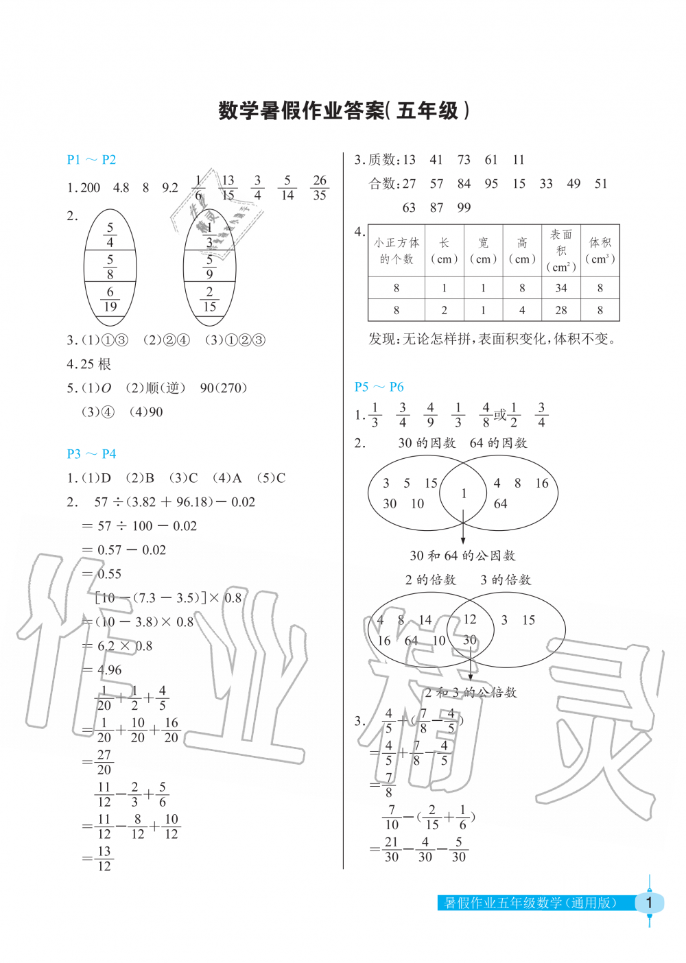 2020年暑假作业五年级数学长江少年儿童出版社 参考答案第1页