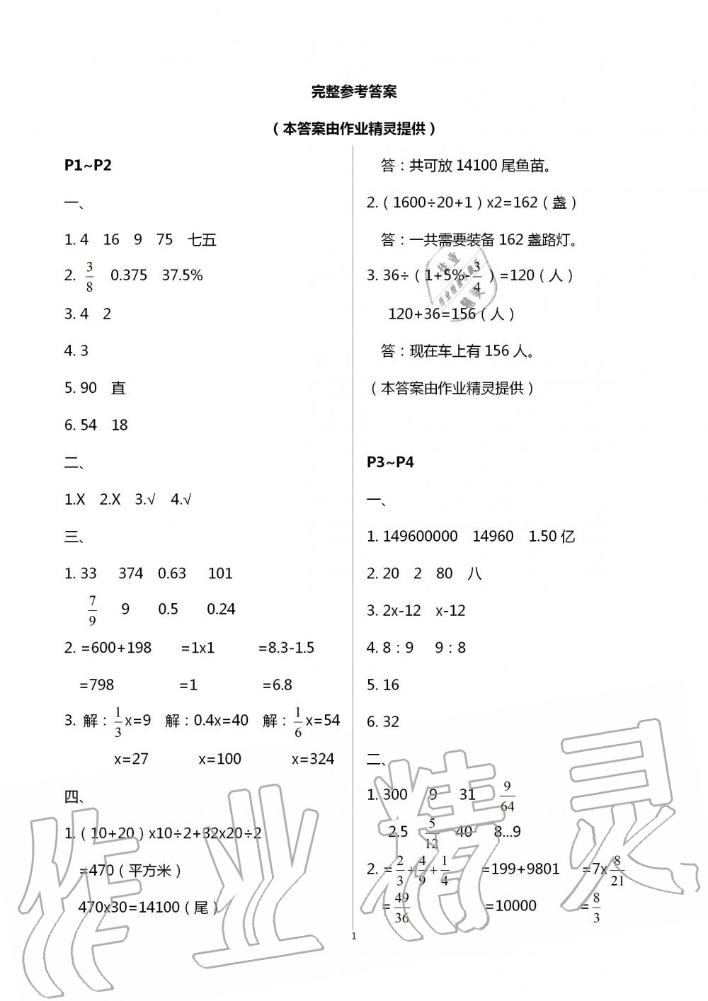 2020年暑假作業(yè)快樂的假日六年級數(shù)學(xué) 第1頁