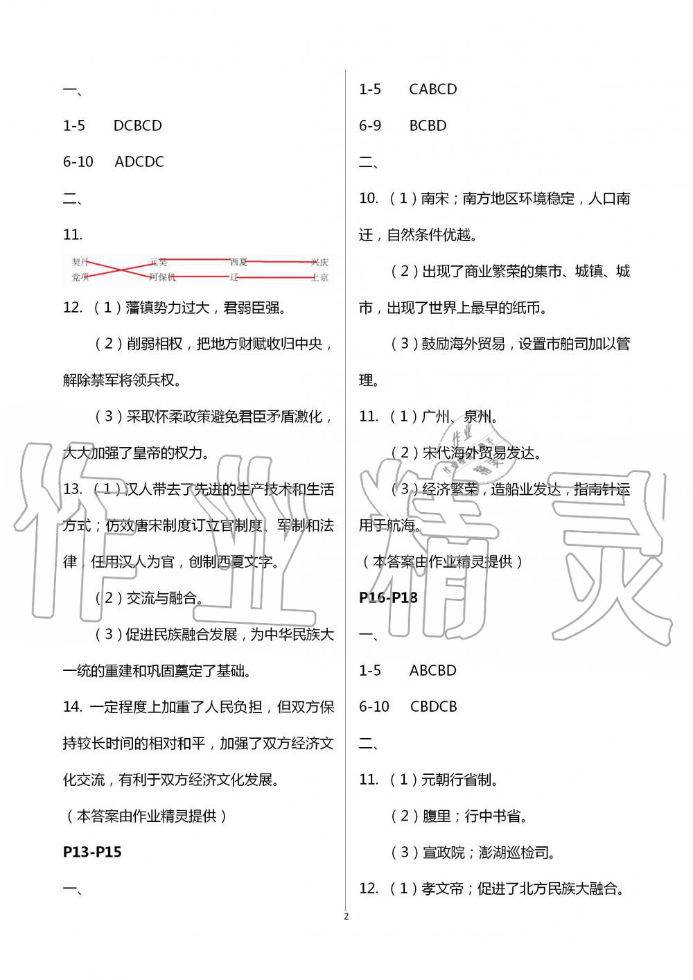 2020年暑假作业及活动七年级合订本新疆文化出版社 第2页