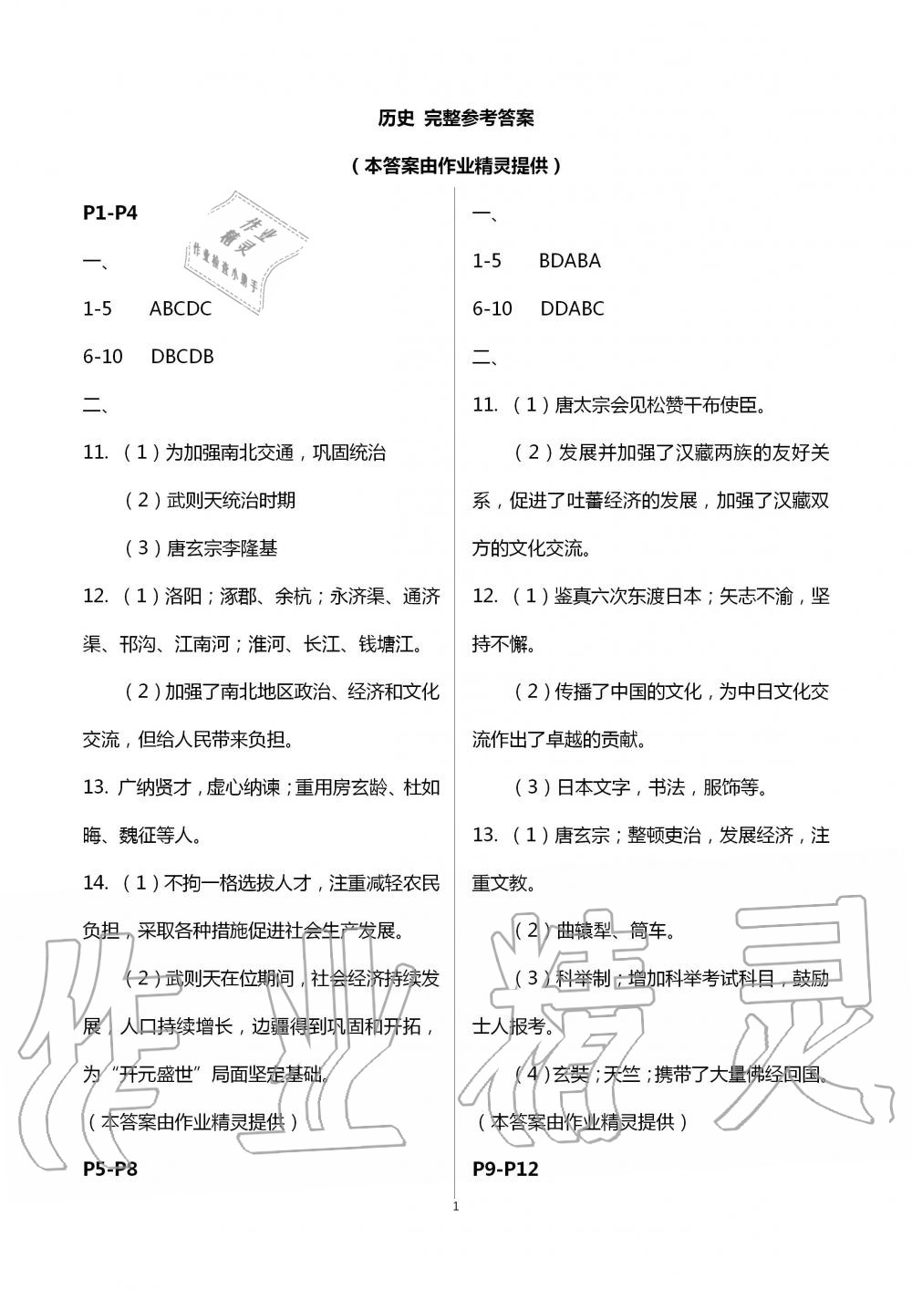 2020年暑假作业及活动七年级合订本新疆文化出版社 第1页