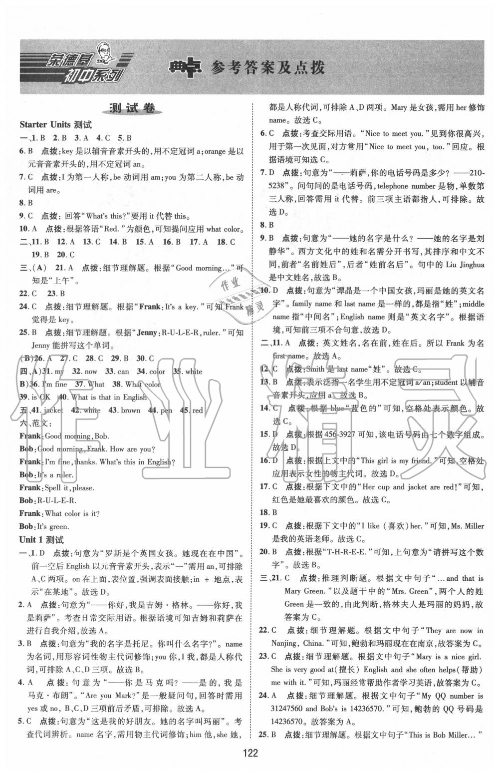 2020年綜合應(yīng)用創(chuàng)新題典中點(diǎn)七年級(jí)英語(yǔ)上冊(cè)人教版 第2頁(yè)