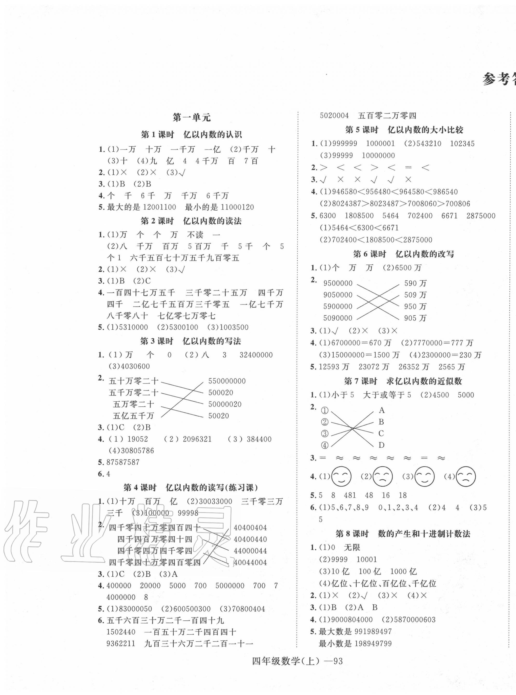 2020年高效課時100四年級數(shù)學(xué)上冊人教版 第1頁