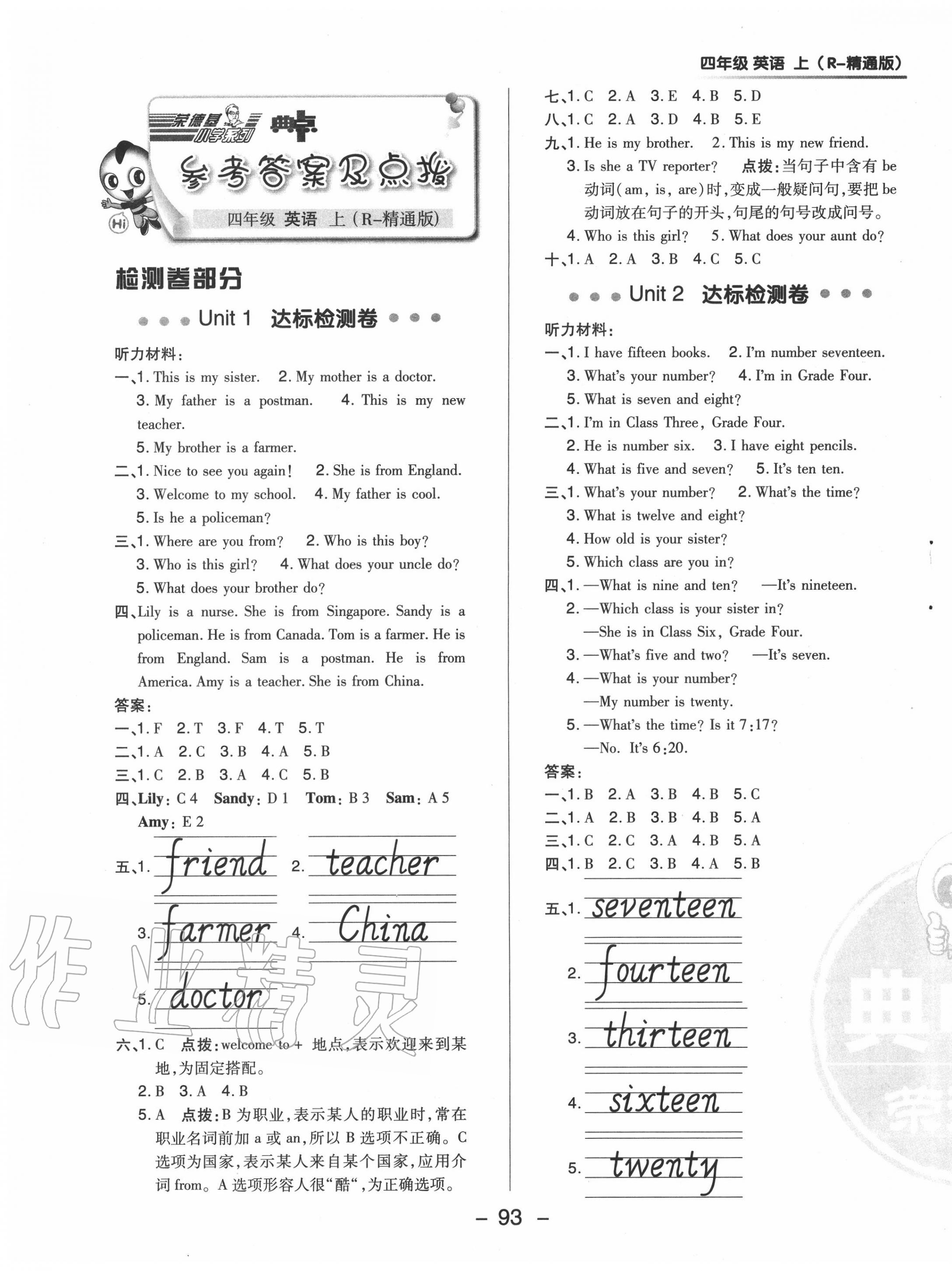 2020年綜合應用創(chuàng)新題典中點四年級英語上冊人教精通版 參考答案第1頁