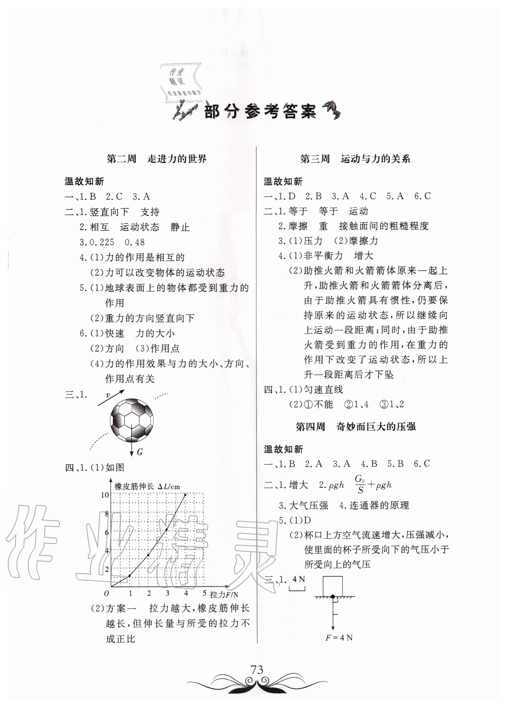 2020年暑假生活八年级物理人教版北京教育出版社 第1页