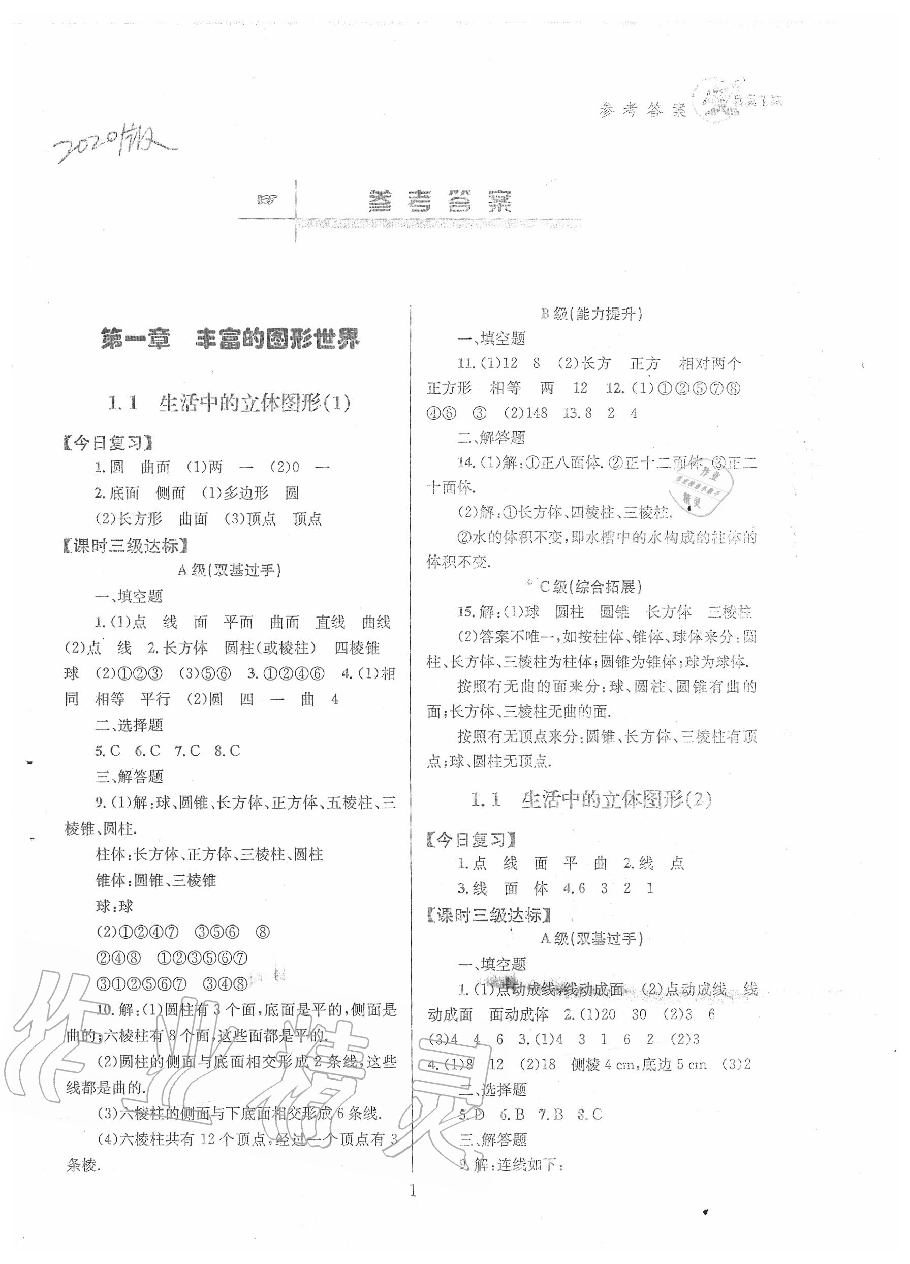 2020年天府前沿課時三級達標七年級數(shù)學上冊北師大版 第1頁