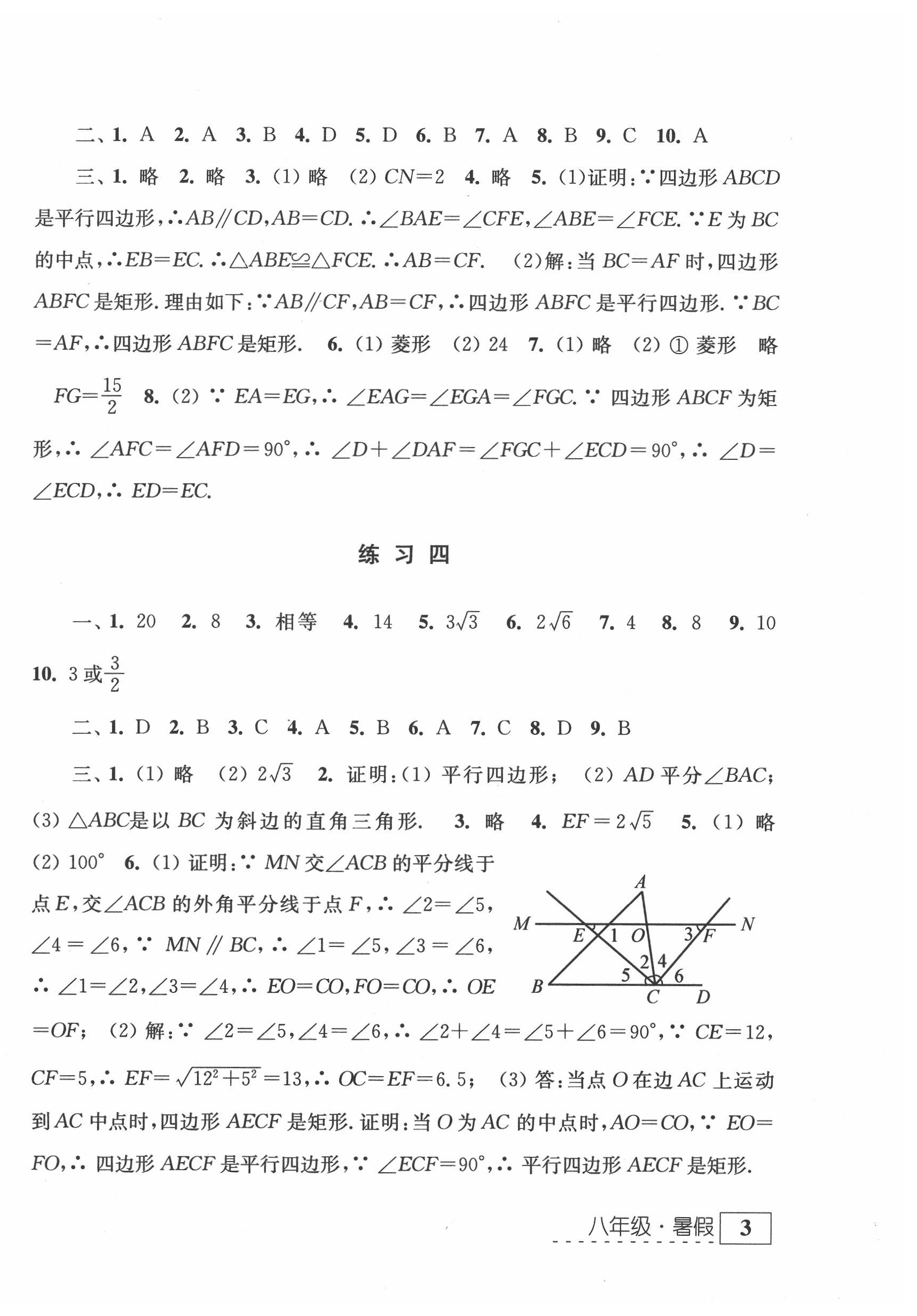 2020年学习与探究暑假学习八年级江苏人民出版社 参考答案第6页