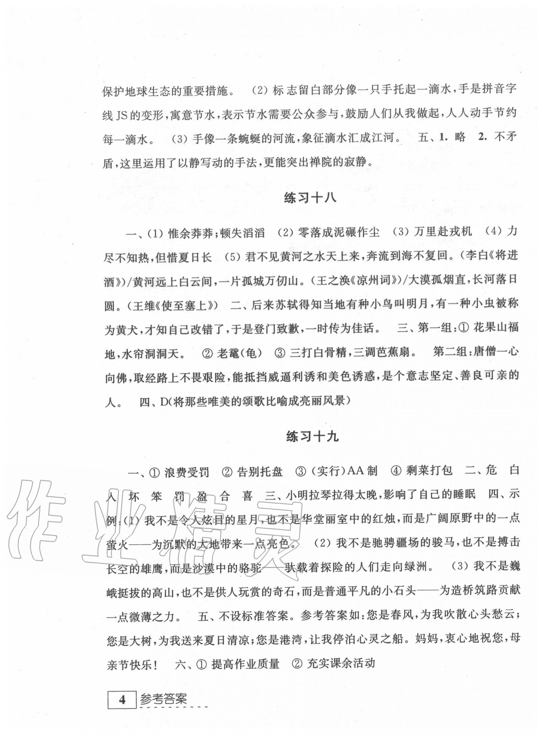 2020年学习与探究暑假学习七年级江苏人民出版社 第7页