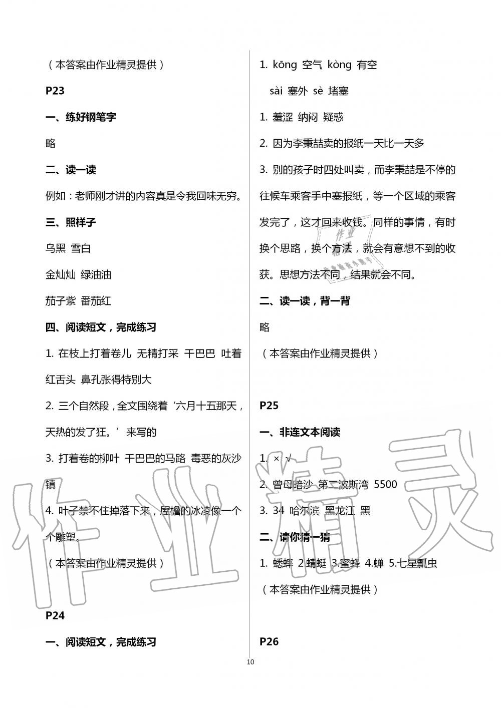 2020年学习与探究暑假学习三年级江苏人民出版社 第10页