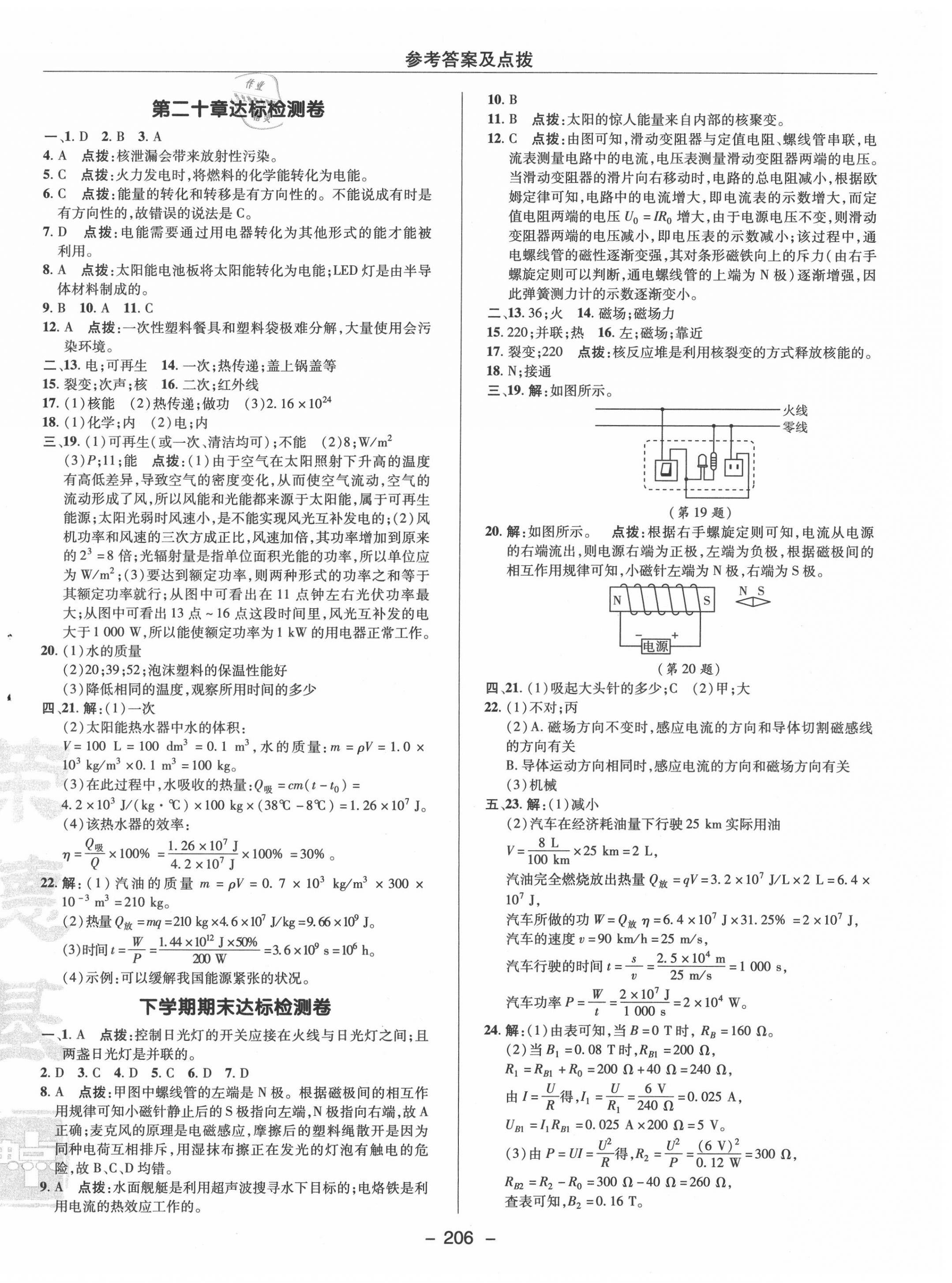 2020年综合应用创新题典中点九年级物理全一册沪粤版 参考答案第10页