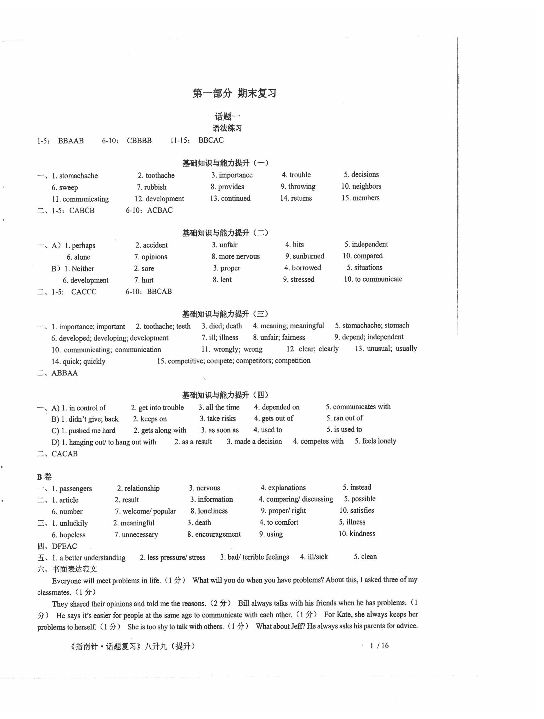 2020年指南針初中英語話題復(fù)習(xí)暑假作業(yè)八升九年級 參考答案第1頁