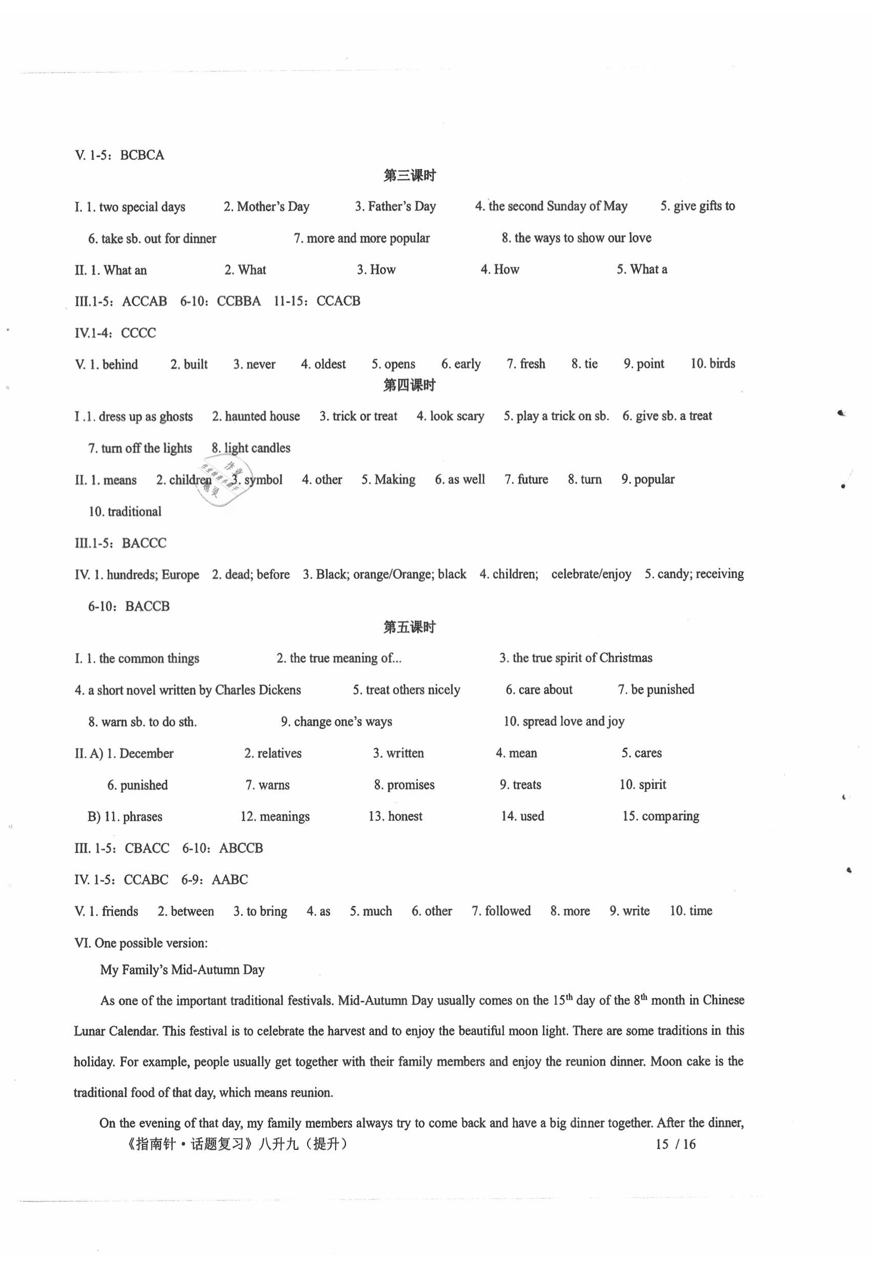 2020年指南針初中英語(yǔ)話(huà)題復(fù)習(xí)暑假作業(yè)八升九年級(jí) 參考答案第3頁(yè)