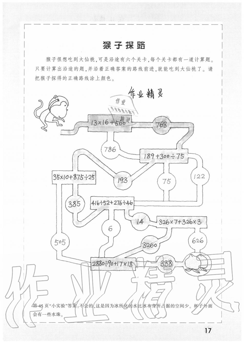 2020年暑假生活三年级 参考答案第17页