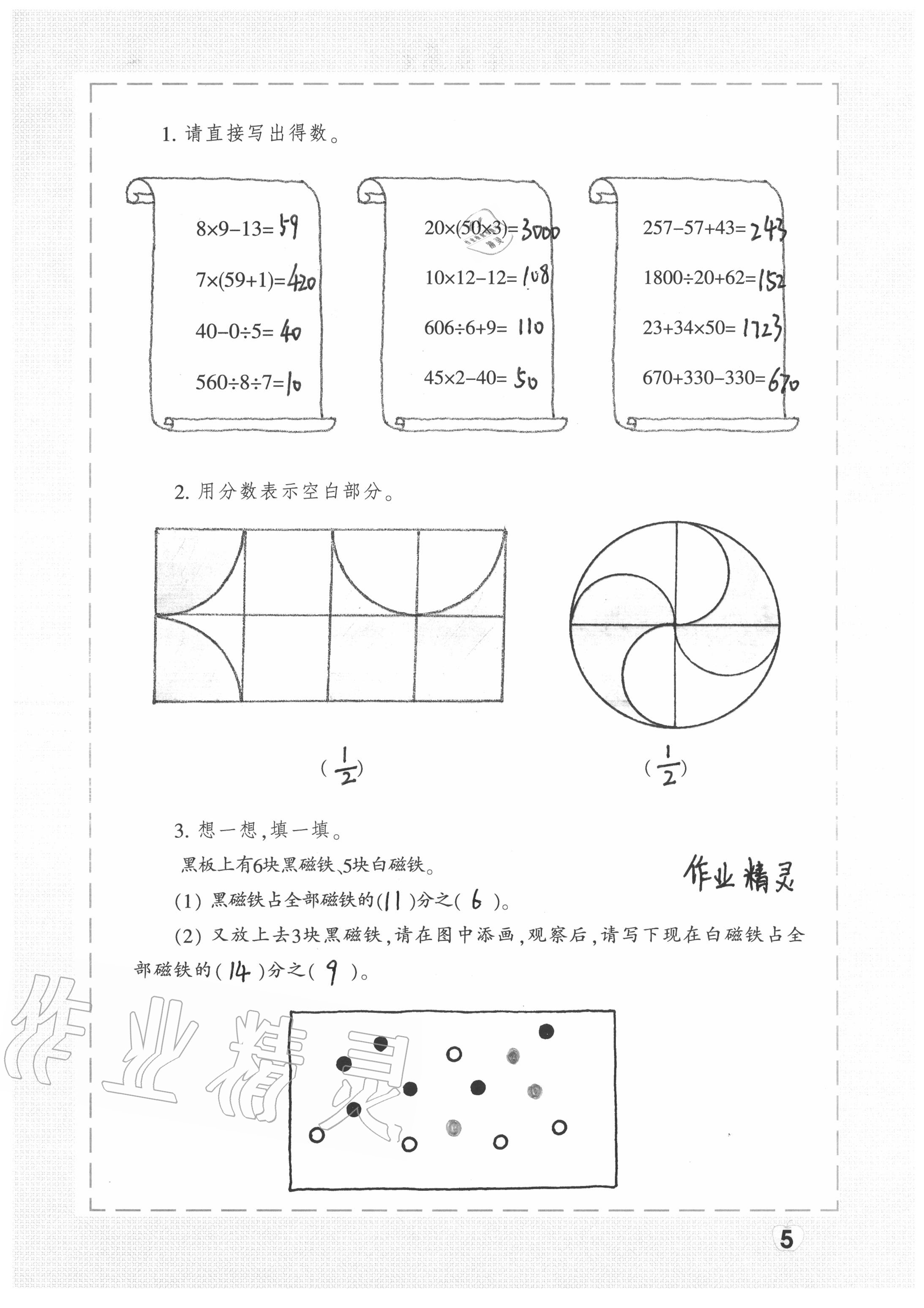 2020年暑假生活三年级 参考答案第5页