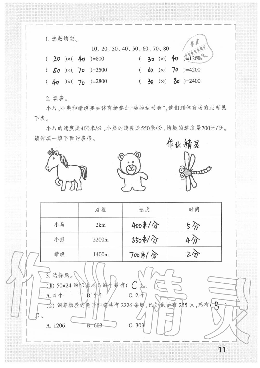 2020年暑假生活三年级 参考答案第11页