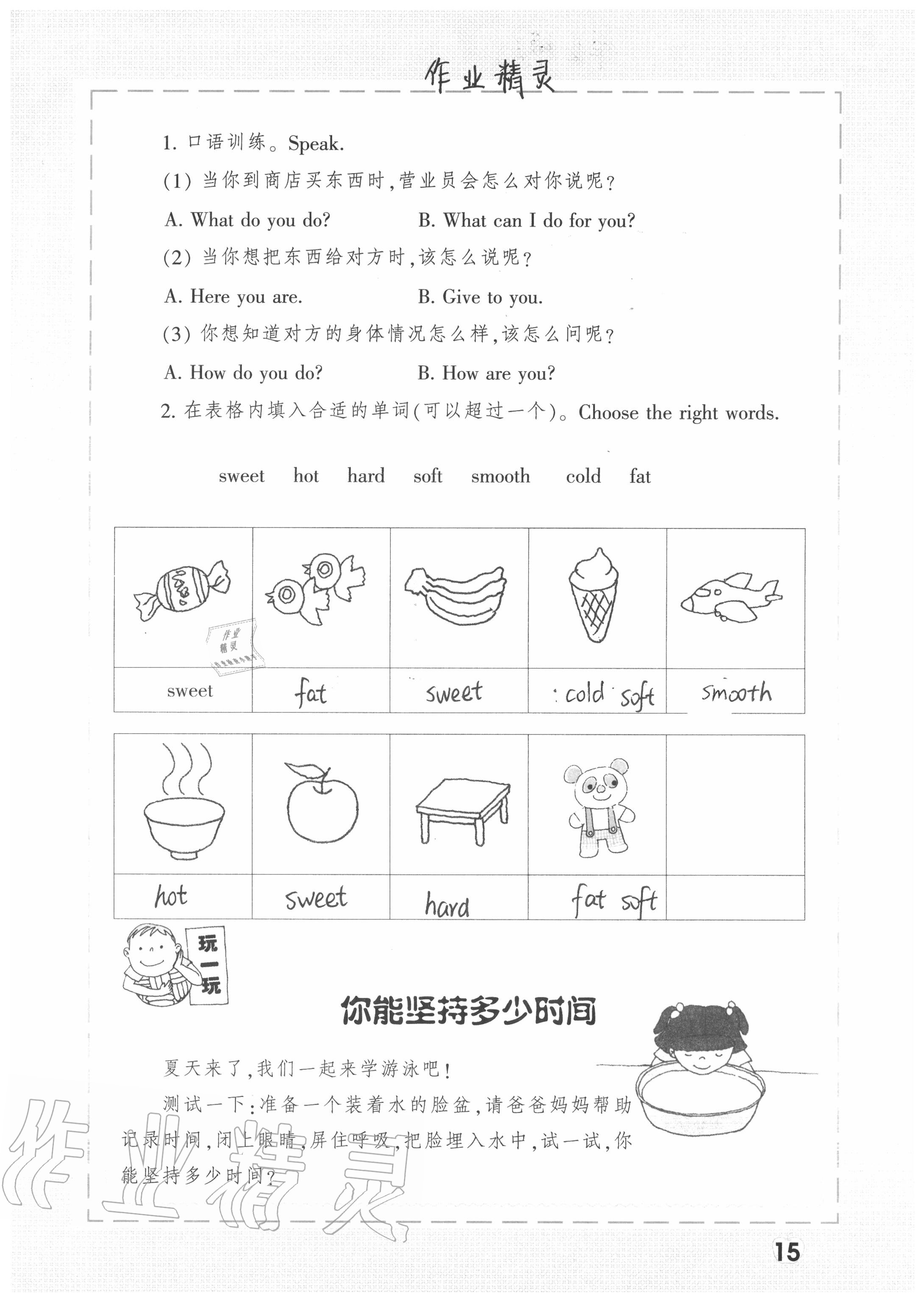 2020年暑假生活三年级 参考答案第15页