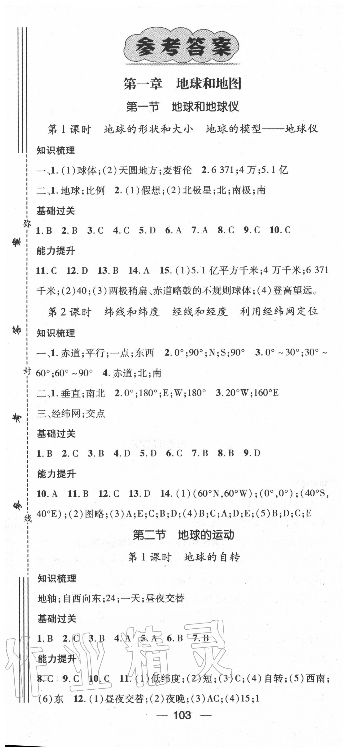 2020年名師測(cè)控七年級(jí)地理上冊(cè)人教版 第1頁