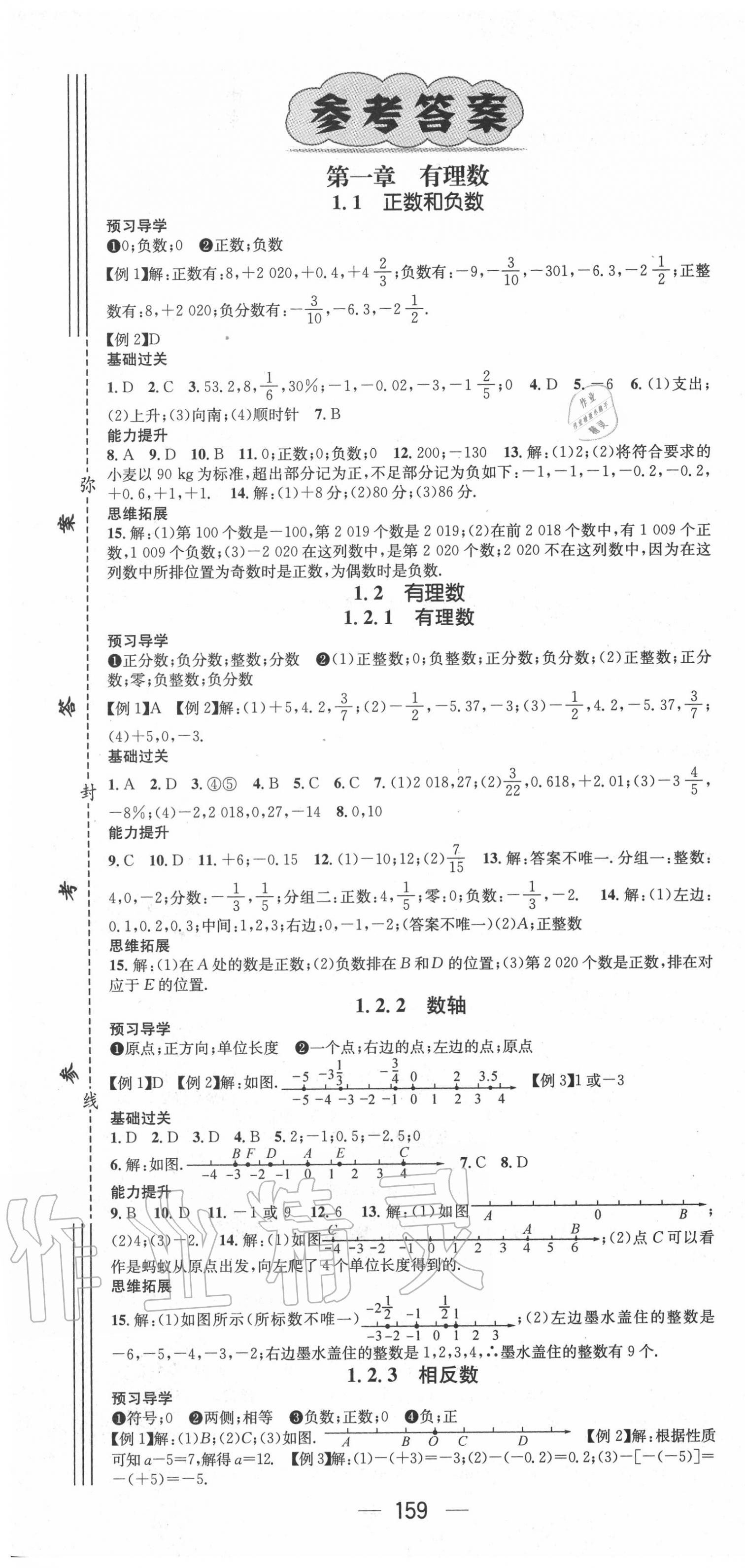 2020年名師測(cè)控七年級(jí)數(shù)學(xué)上冊(cè)人教版 第1頁