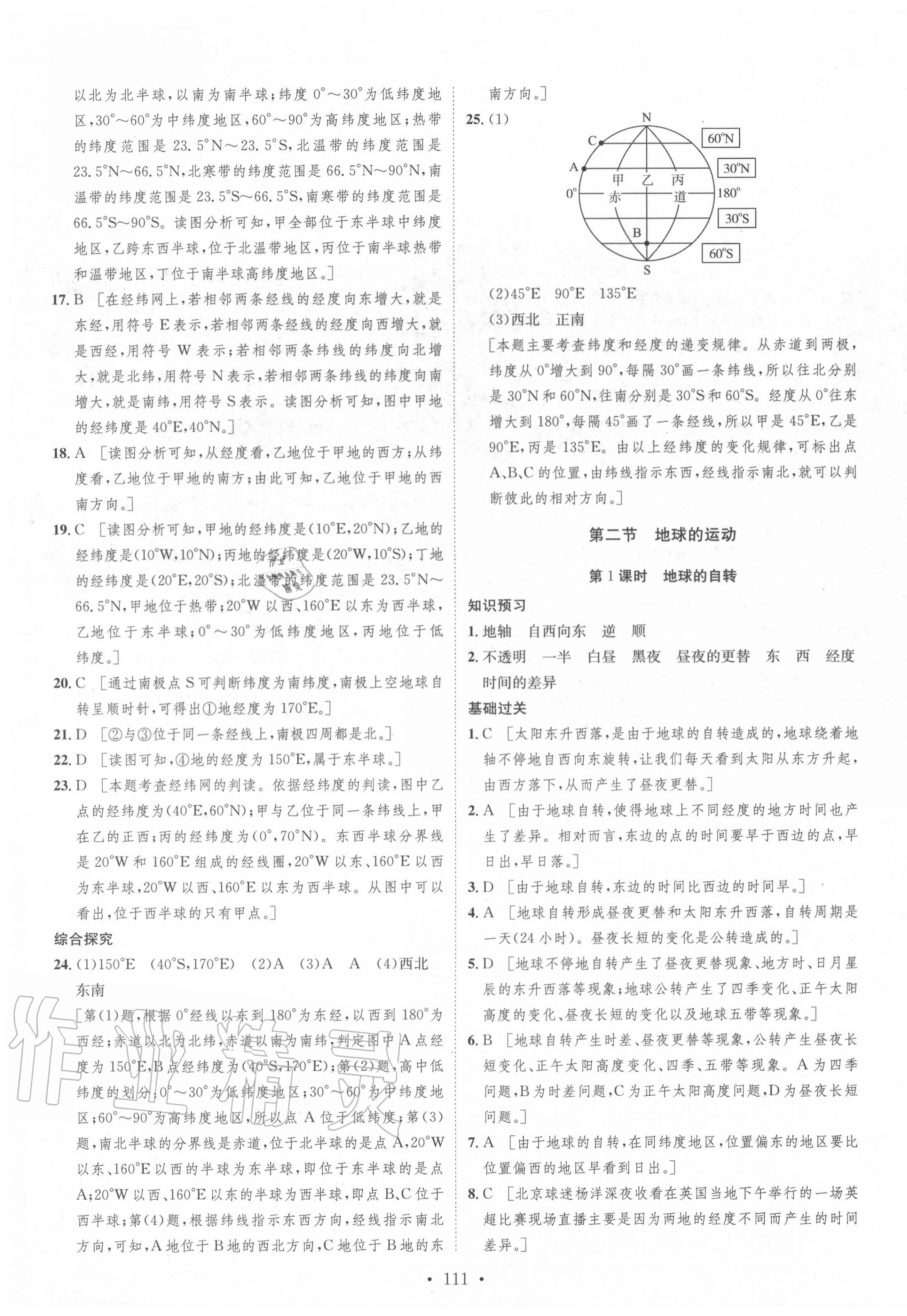 2020年思路教练同步课时作业七年级地理上册人教版 第3页