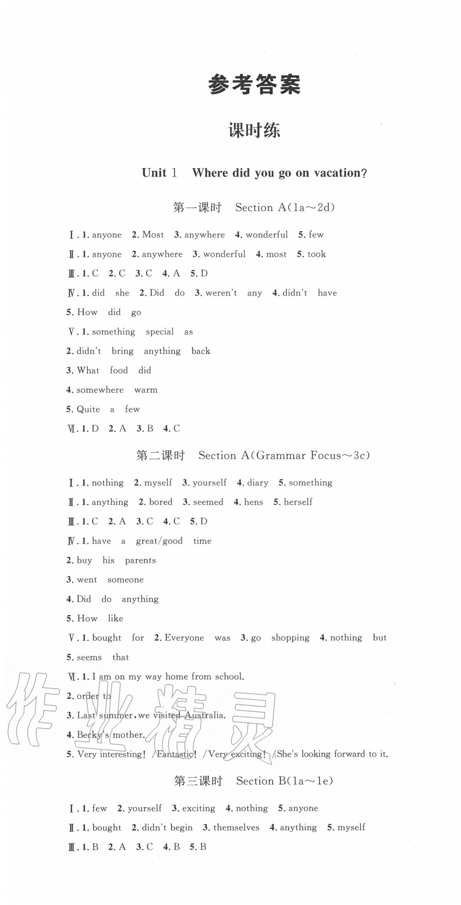 2020年思路教練同步課時作業(yè)八年級英語上冊人教版 第1頁