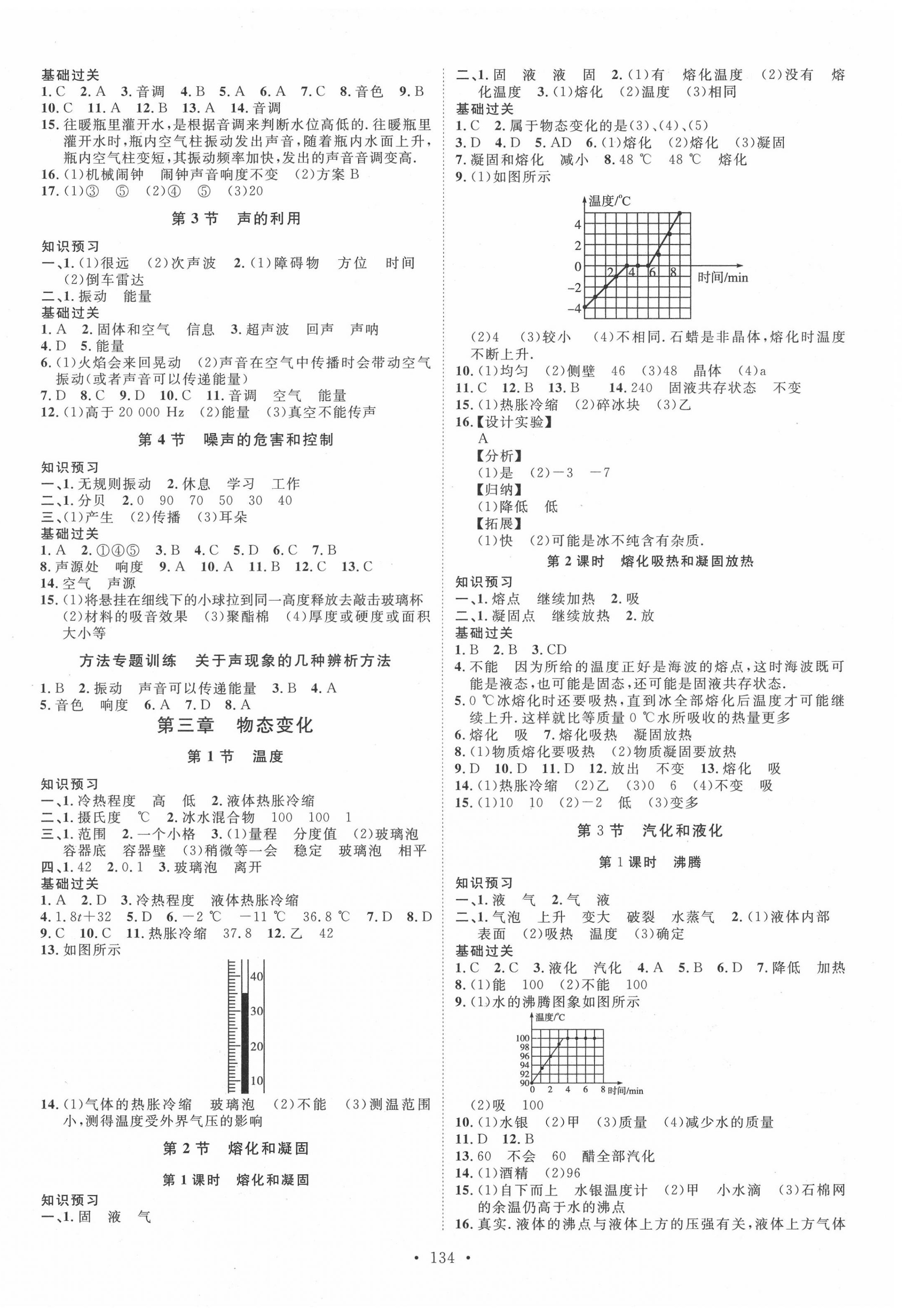 2020年思路教練同步課時(shí)作業(yè)八年級(jí)物理上冊(cè)人教版 第2頁