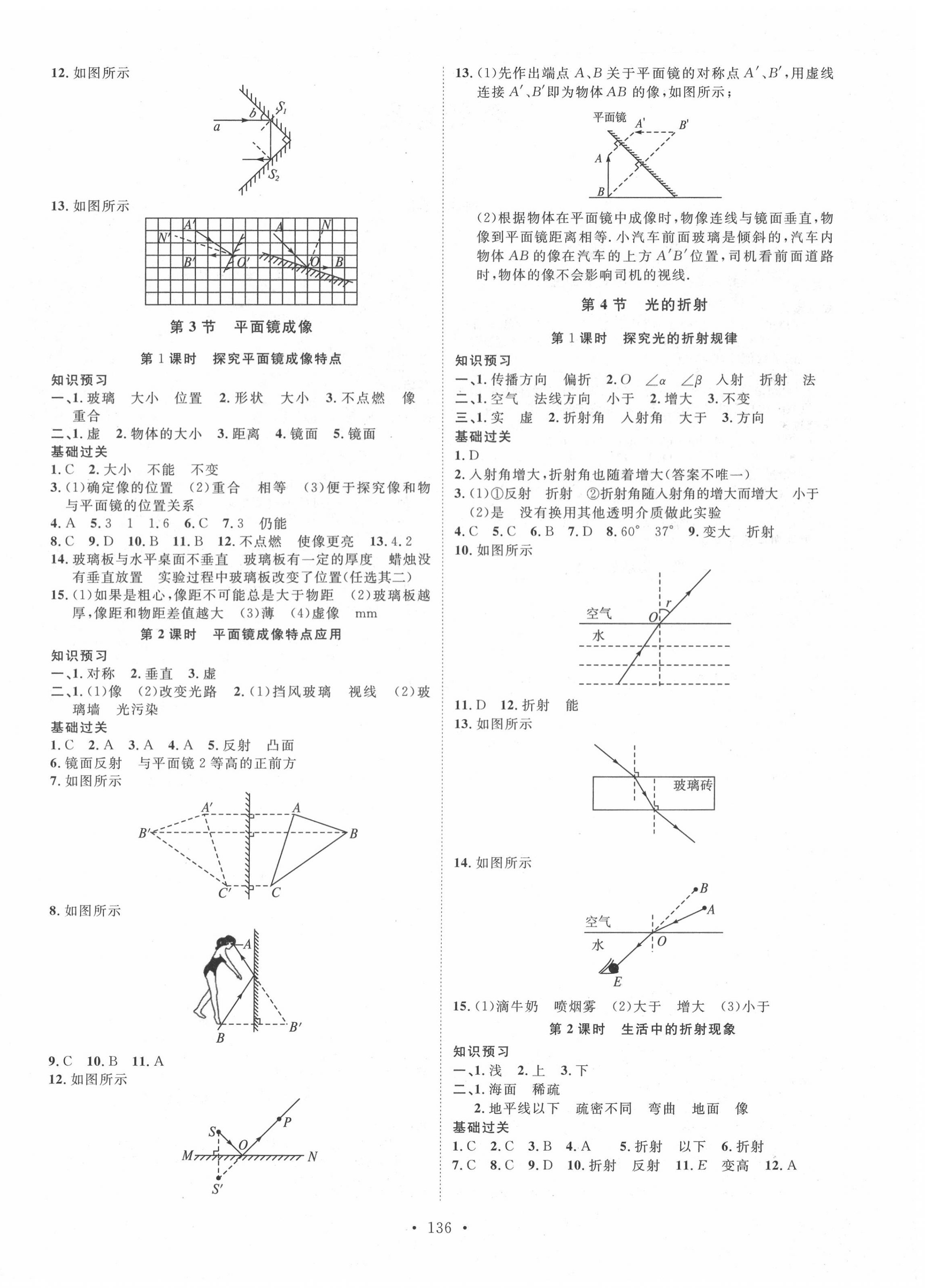 2020年思路教練同步課時作業(yè)八年級物理上冊人教版 第4頁