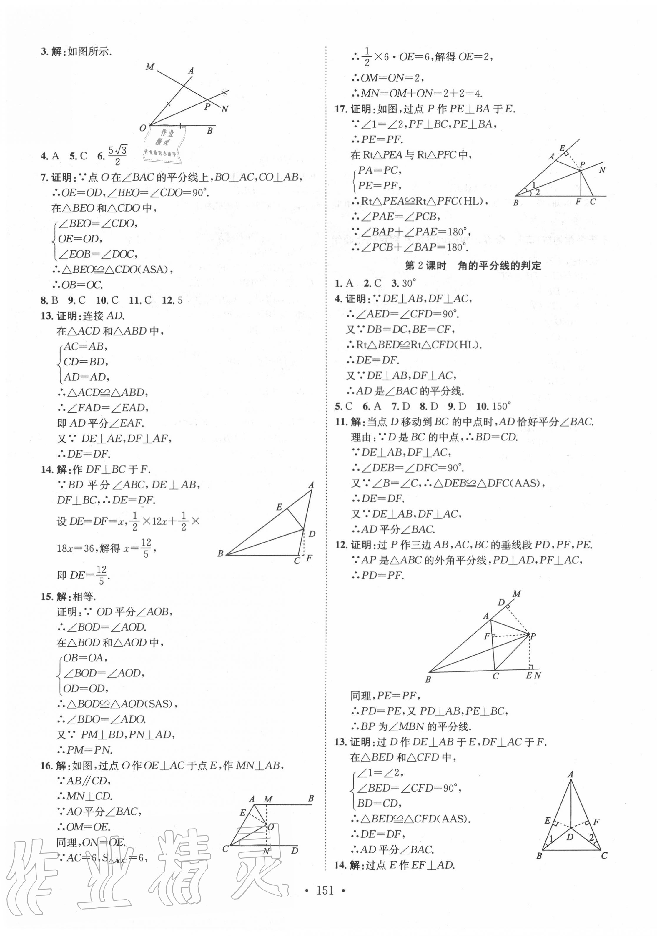 2020年思路教練同步課時(shí)作業(yè)八年級(jí)數(shù)學(xué)上冊(cè)人教版 第7頁