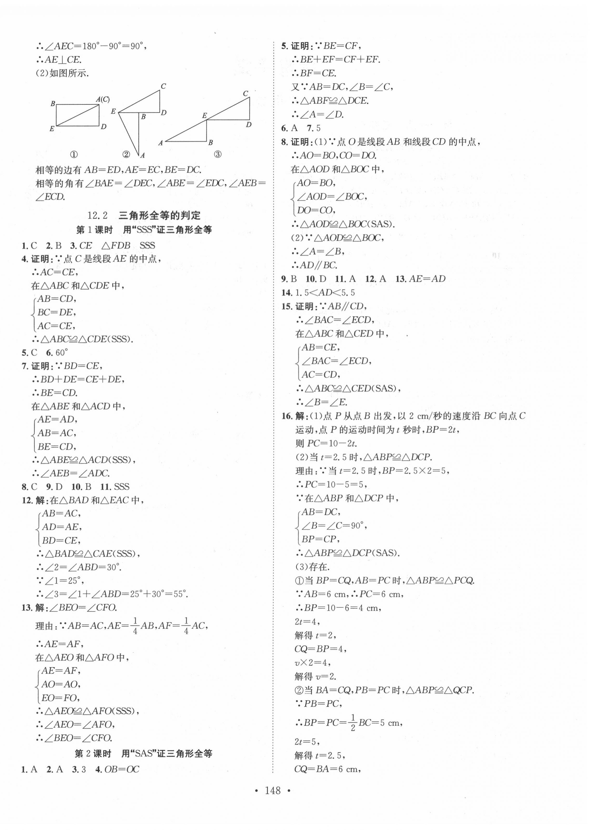 2020年思路教練同步課時(shí)作業(yè)八年級(jí)數(shù)學(xué)上冊(cè)人教版 第4頁