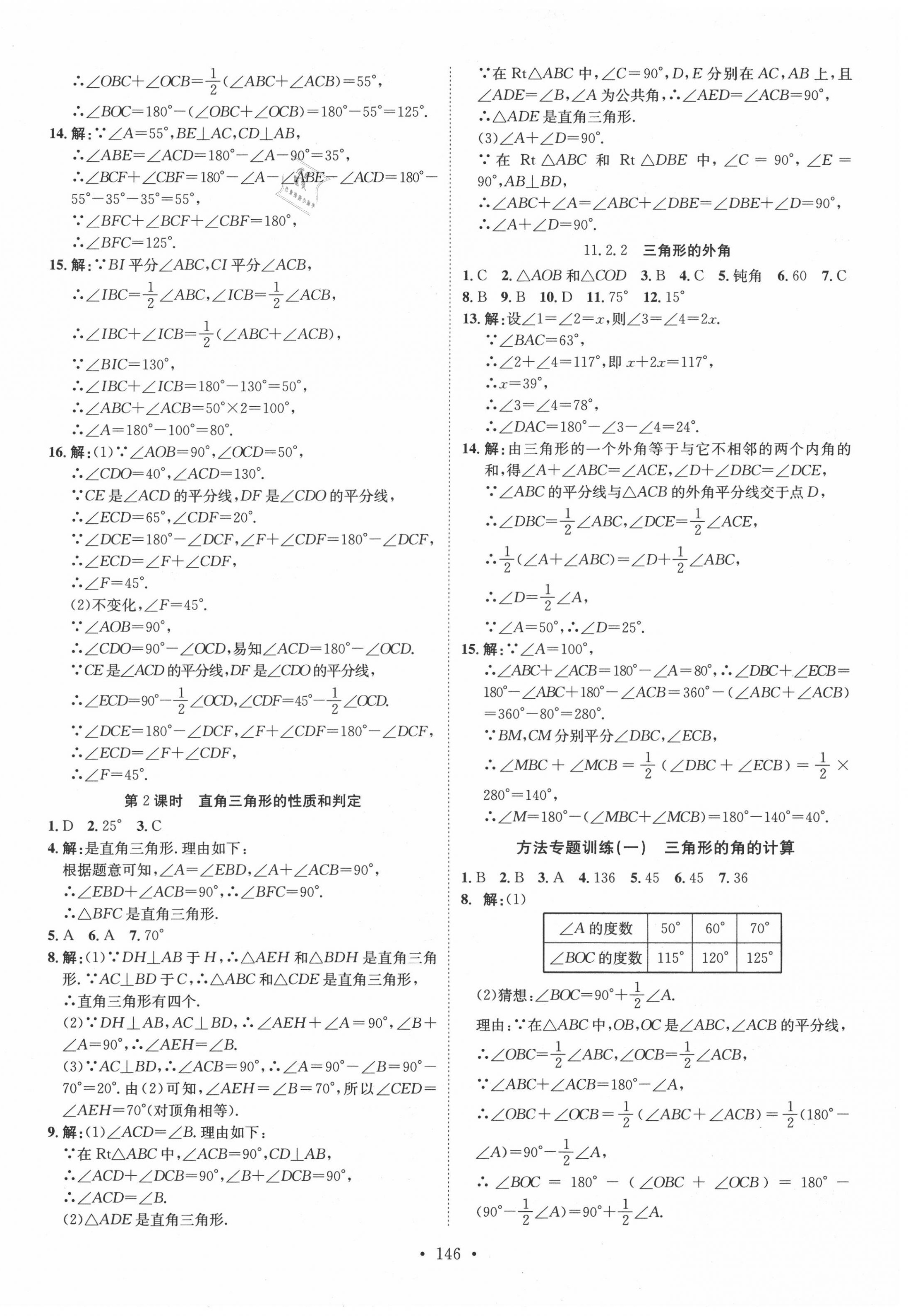 2020年思路教練同步課時(shí)作業(yè)八年級(jí)數(shù)學(xué)上冊(cè)人教版 第2頁(yè)