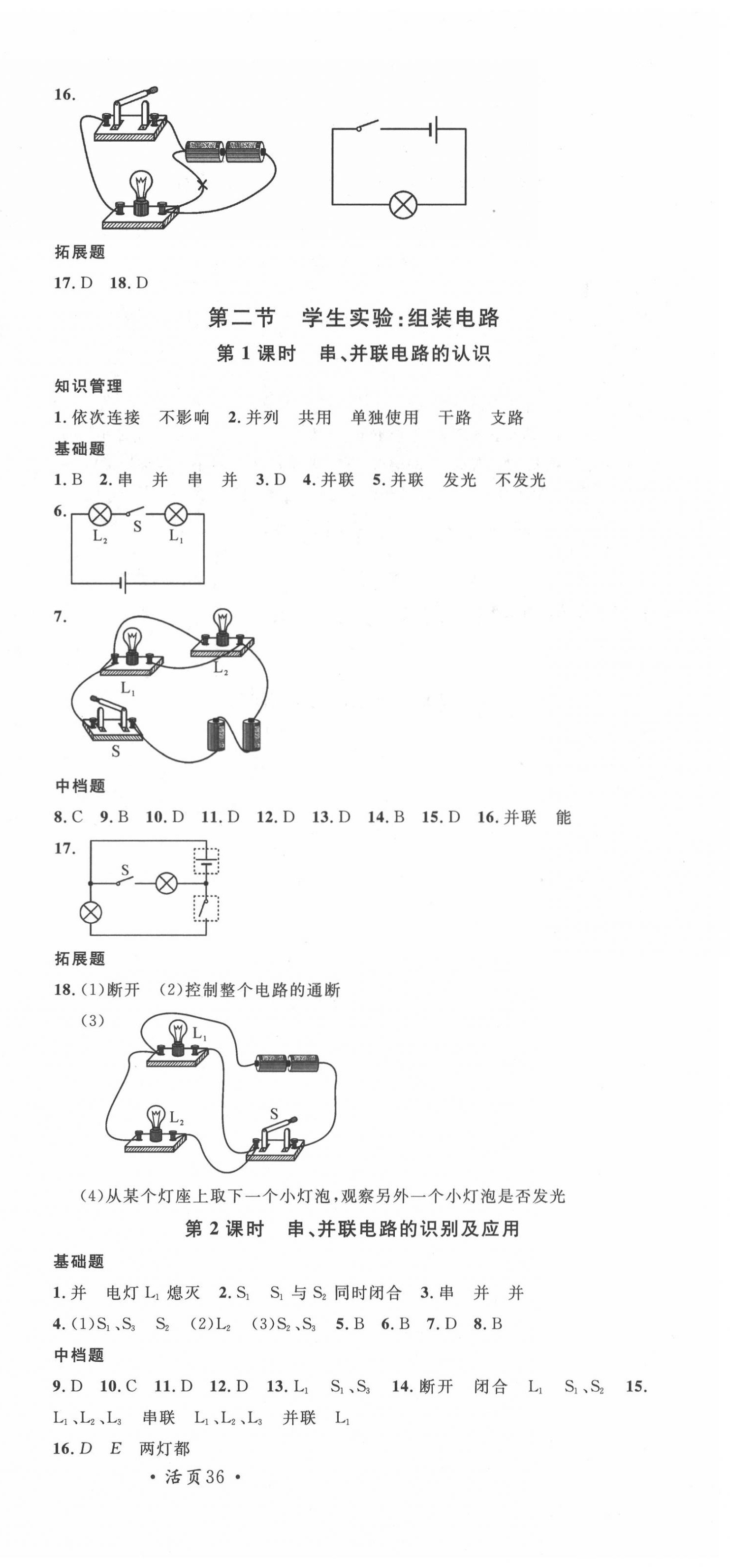 2020年名校课堂九年级物理上册北师大版3陕西专版 第6页