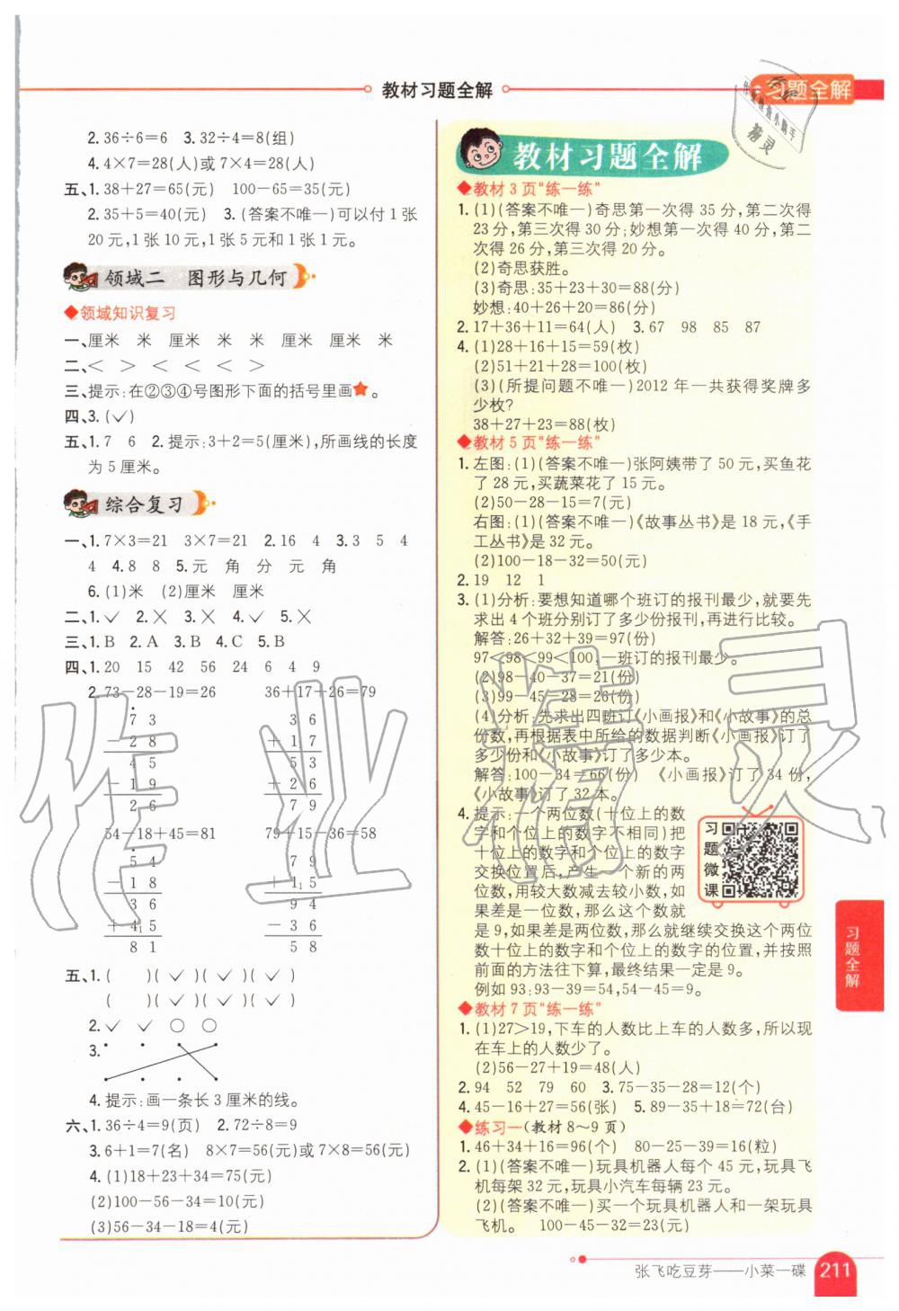 2020年教材課本二年級(jí)數(shù)學(xué)上冊(cè)北師大版 參考答案第1頁(yè)