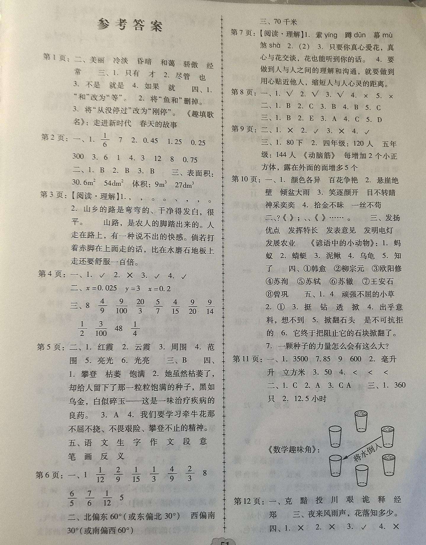 2021年暑假作业本延边大学出版社五年级合订 参考答案第1页