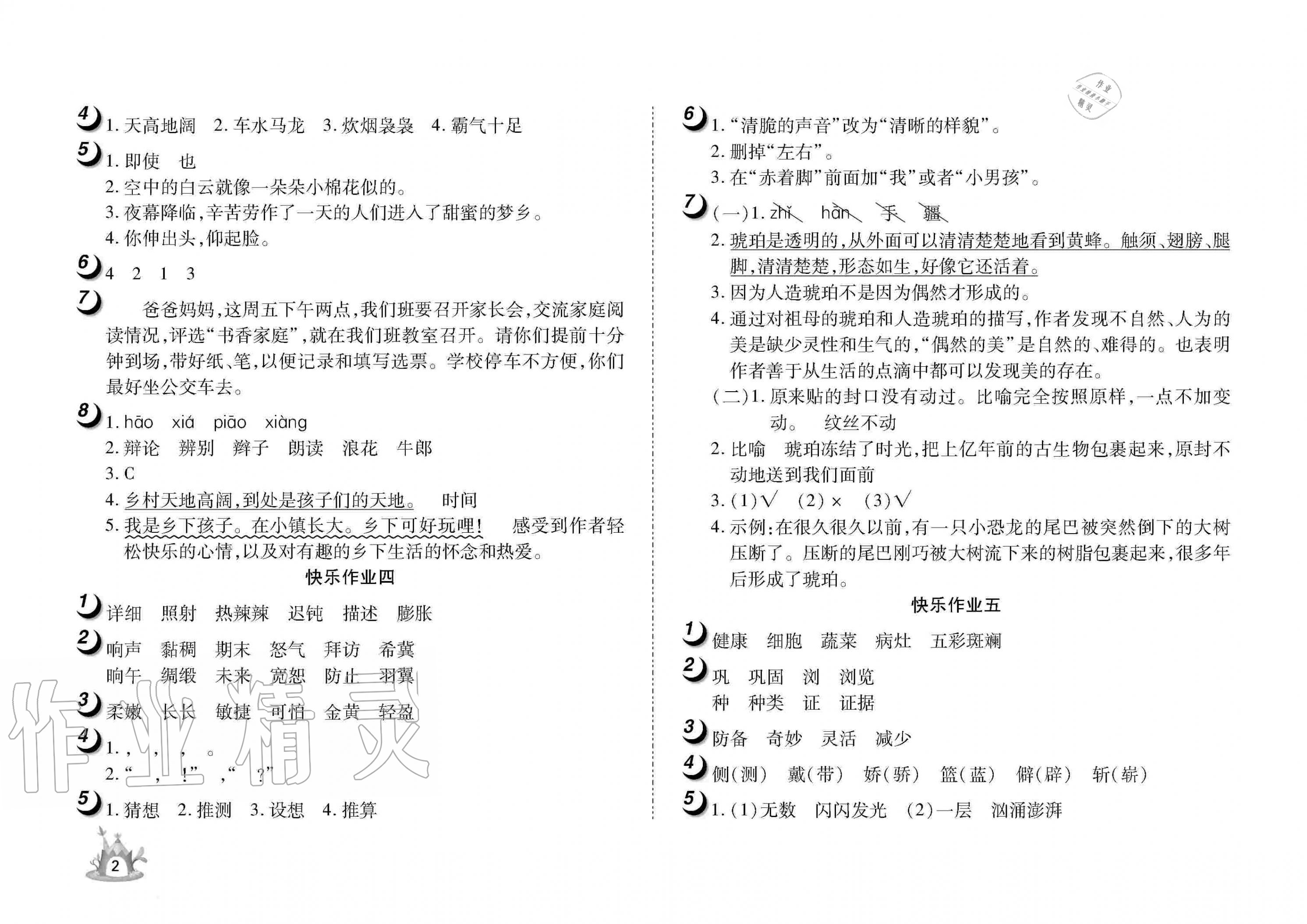 2020年Happy暑假作业快乐暑假四年级语文武汉大学出版社 参考答案第2页