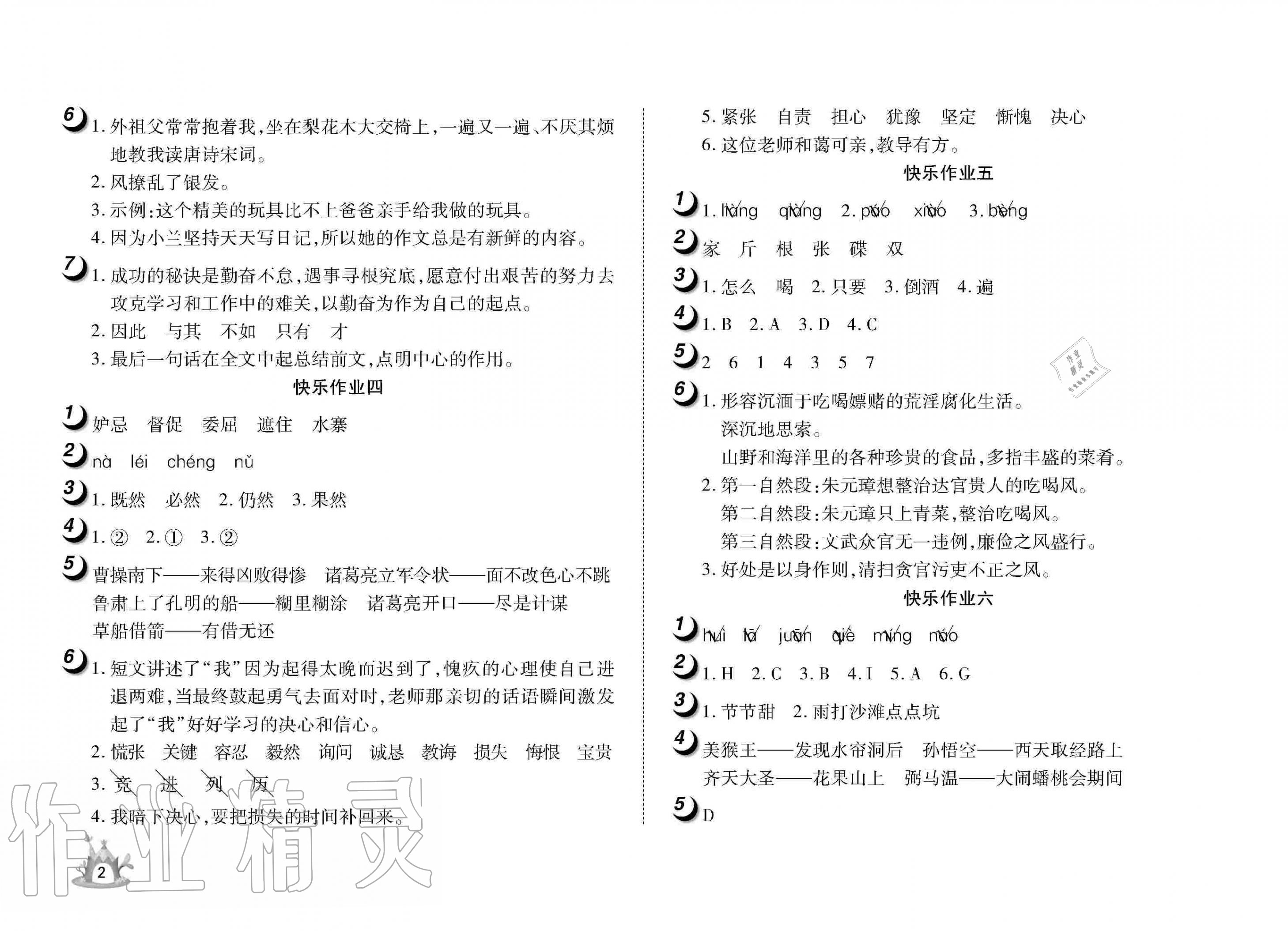 2020年Happy暑假作业快乐暑假五年级语文武汉大学出版社 参考答案第2页