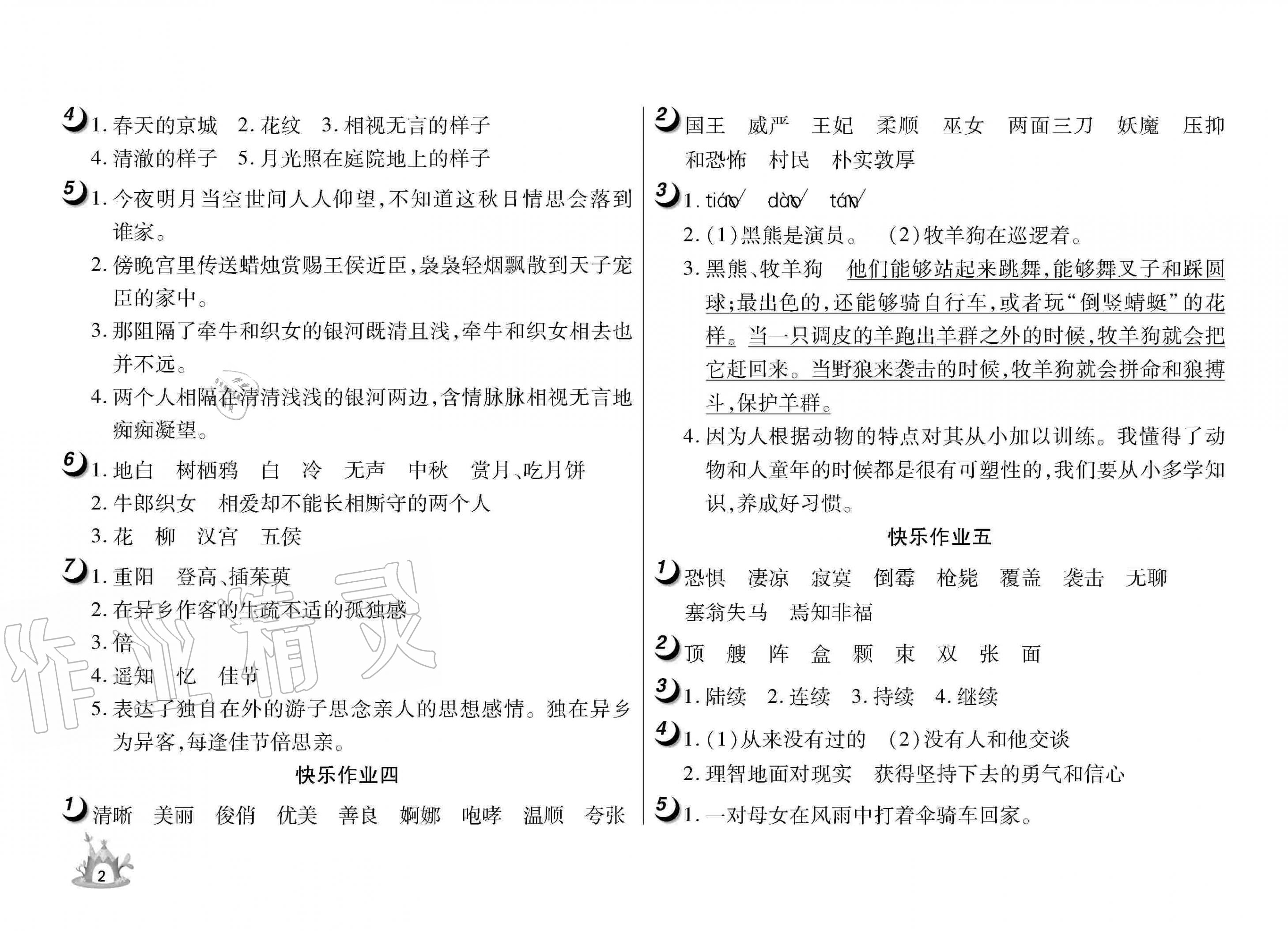 2020年Happy暑假作业快乐暑假六年级语文武汉大学出版社 参考答案第2页