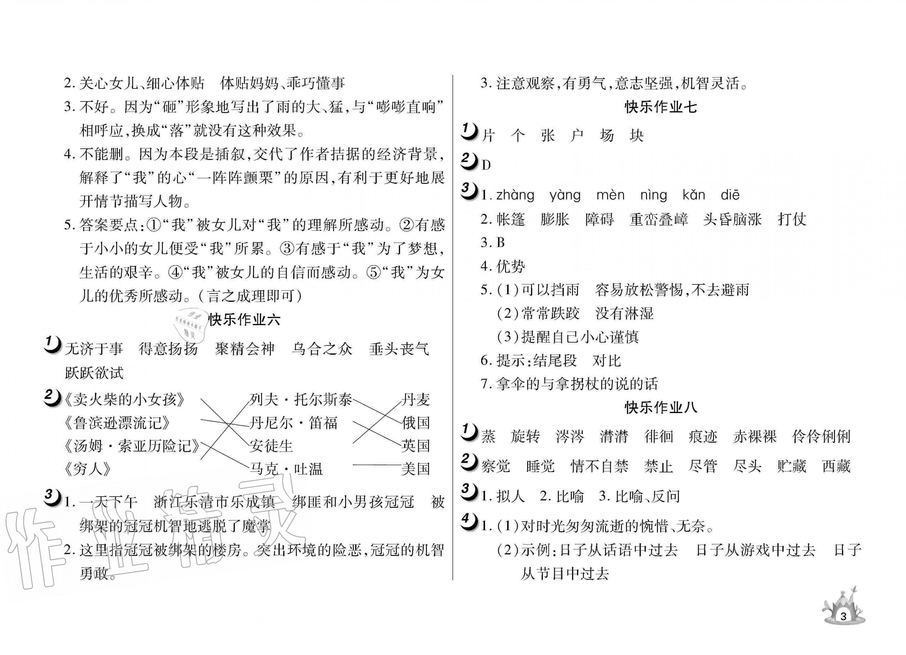 2020年Happy暑假作業(yè)快樂暑假六年級語文武漢大學(xué)出版社 參考答案第3頁