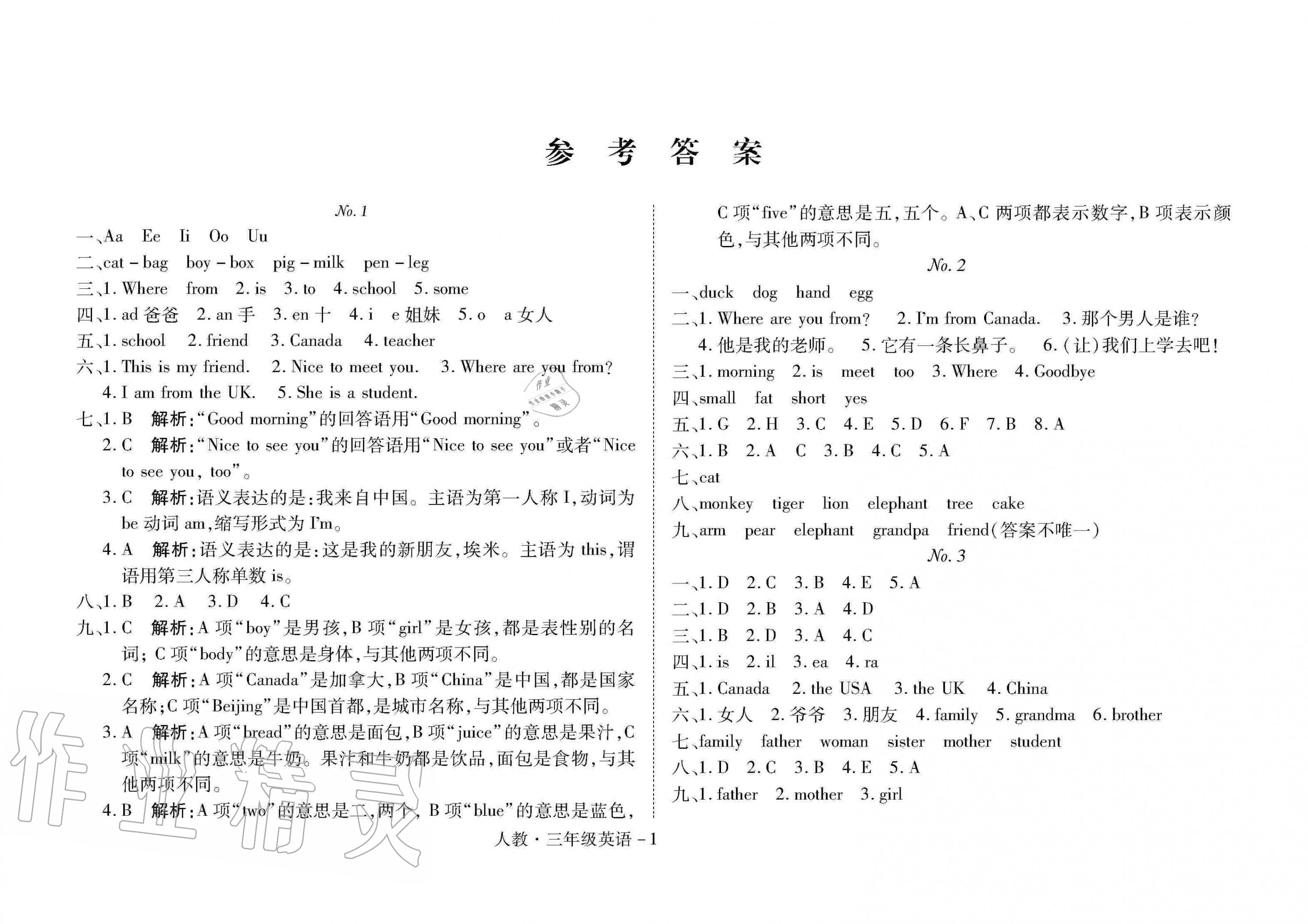 2020年Happy暑假作业快乐暑假三年级英语武汉大学出版社 第1页