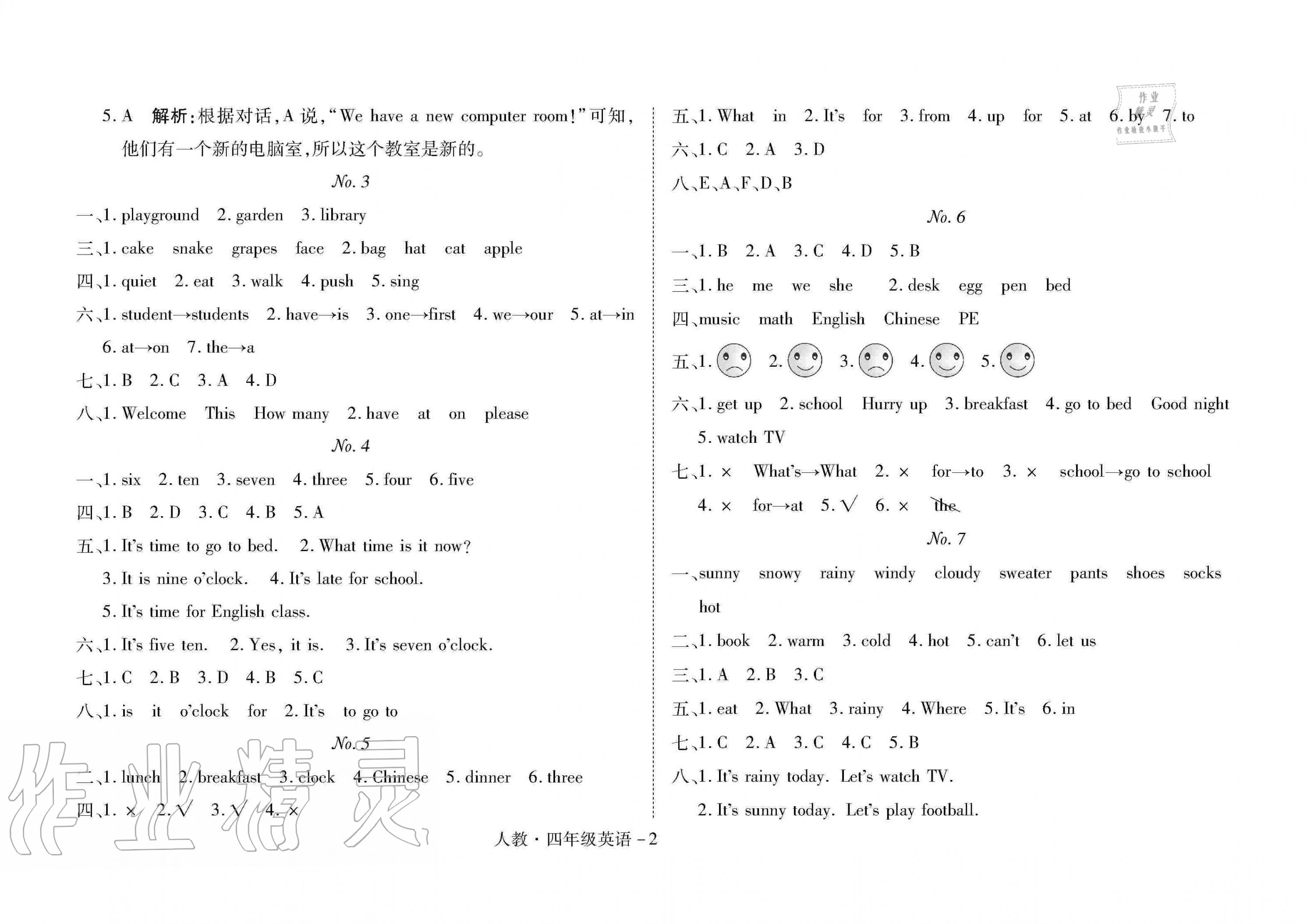 2020年Happy暑假作業(yè)快樂暑假四年級(jí)英語(yǔ)武漢大學(xué)出版社 參考答案第2頁(yè)