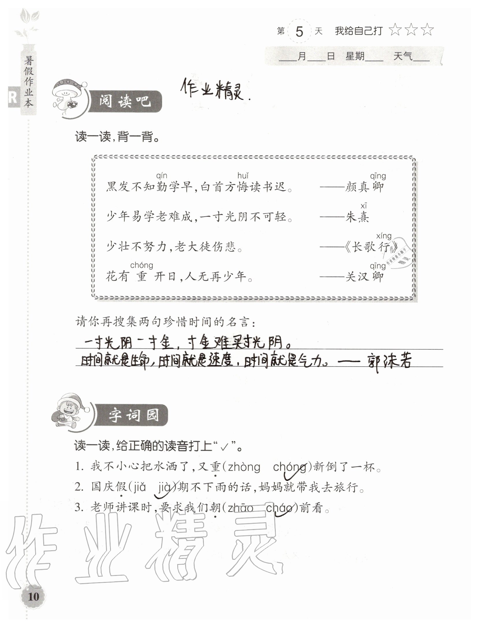 2020年暑假作業(yè)本二年級(jí)語(yǔ)文浙江教育出版社 參考答案第7頁(yè)