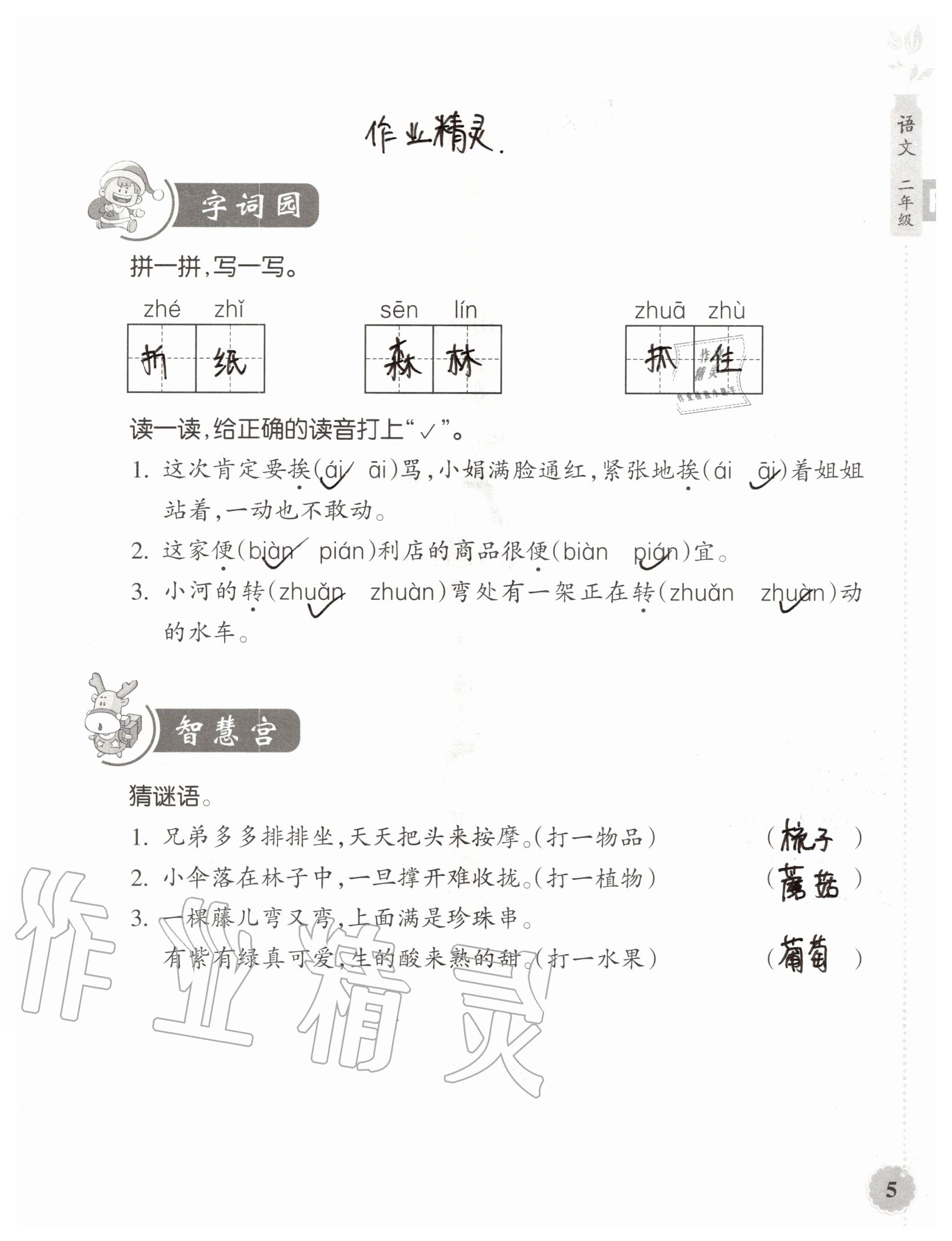 2020年暑假作業(yè)本二年級(jí)語(yǔ)文浙江教育出版社 參考答案第2頁(yè)