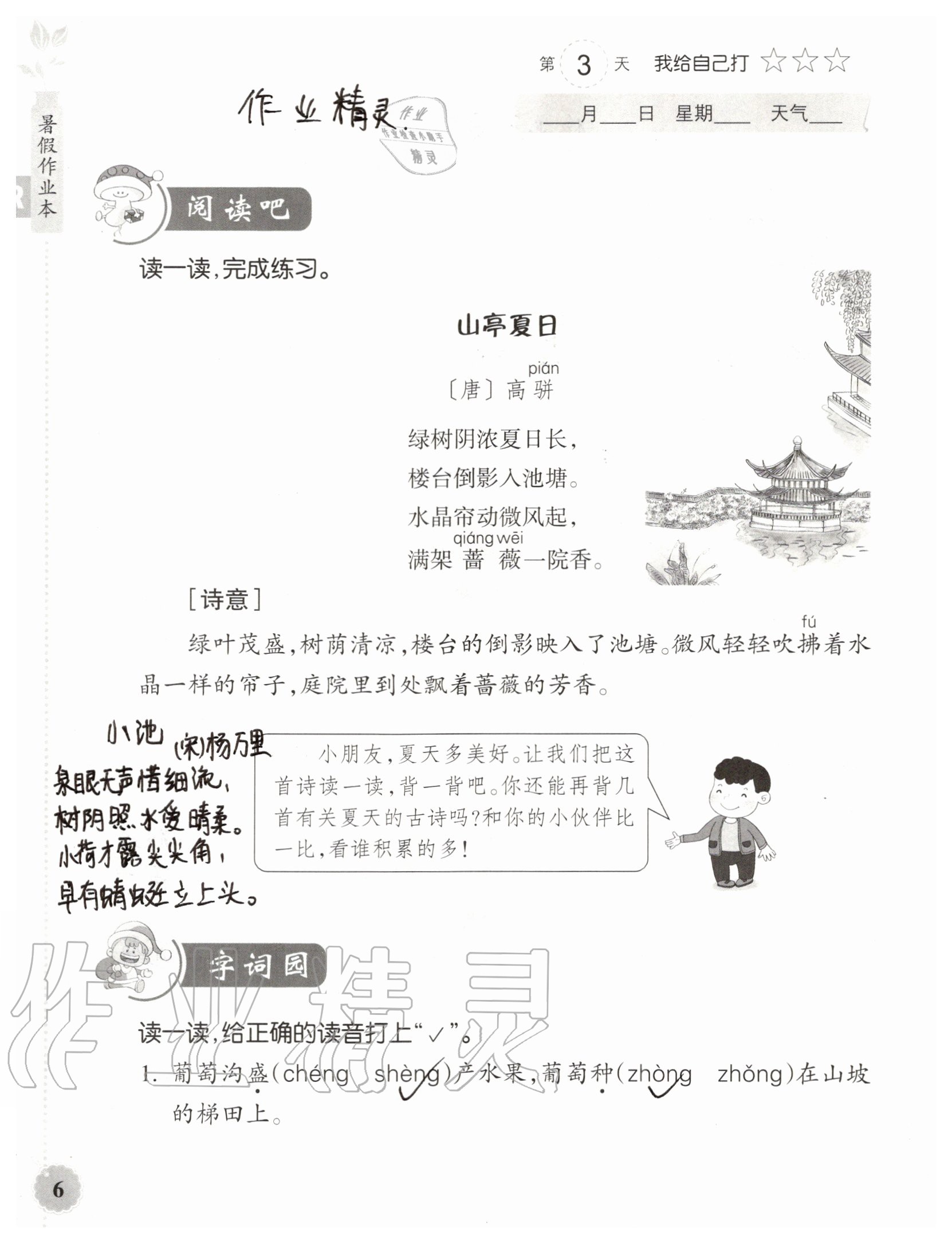 2020年暑假作業(yè)本二年級(jí)語(yǔ)文浙江教育出版社 參考答案第3頁(yè)