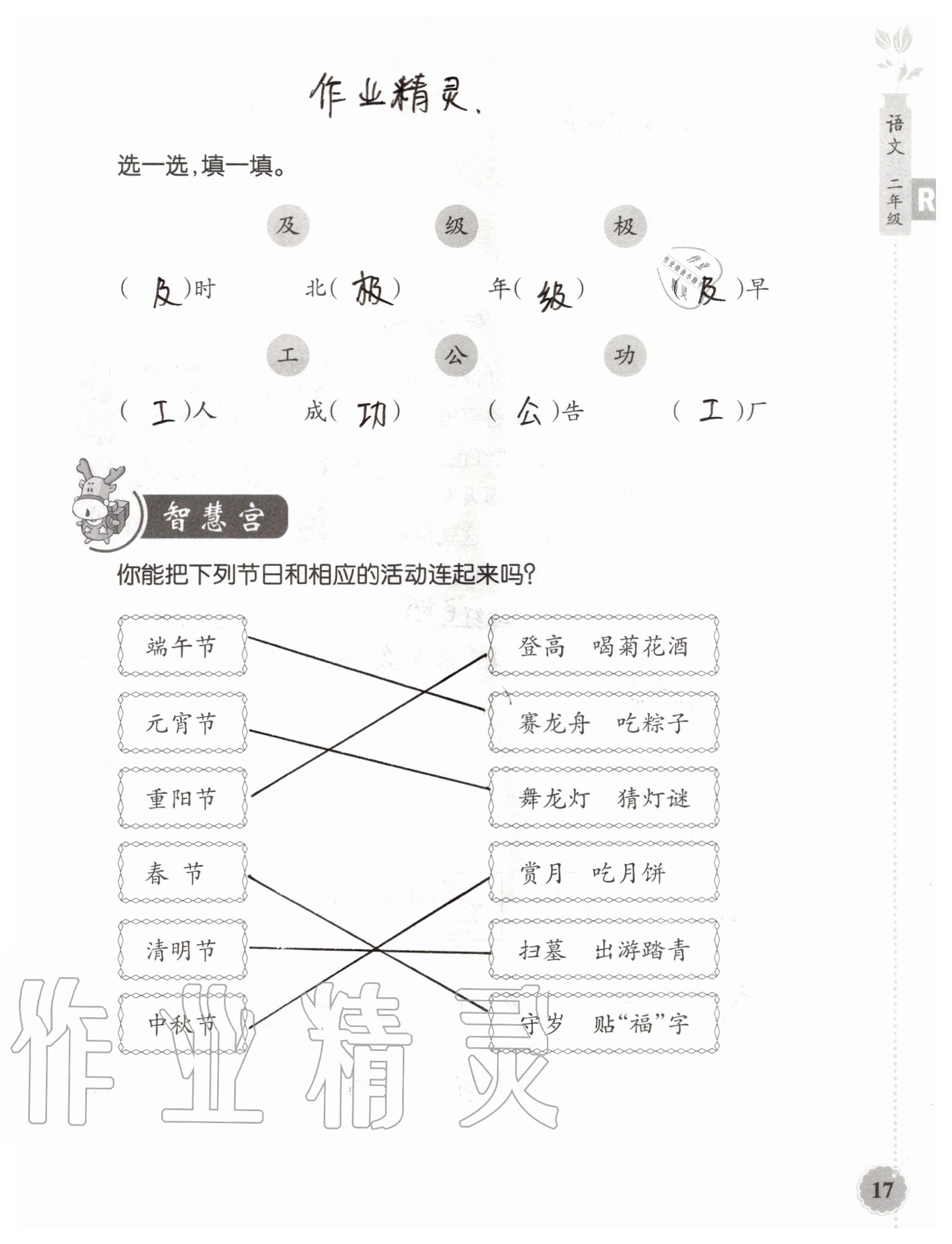 2020年暑假作業(yè)本二年級語文浙江教育出版社 參考答案第14頁