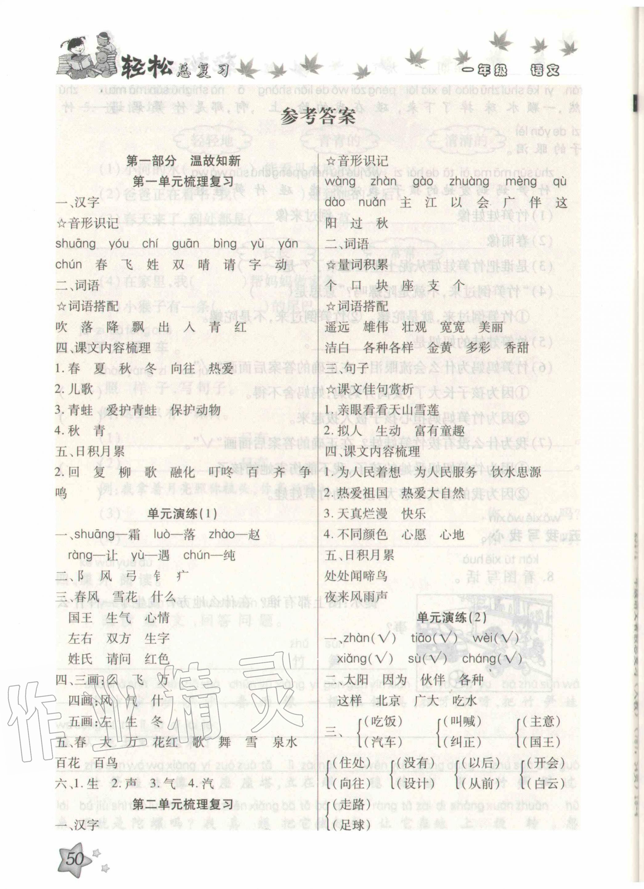 2020年轻松总复习暑假作业一年级语文 参考答案第1页