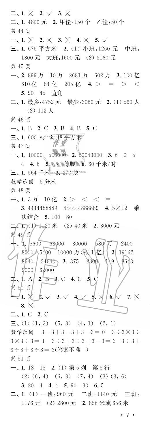 2020年快乐暑假每一天四年级y版答案——青夏教育精英家教网——