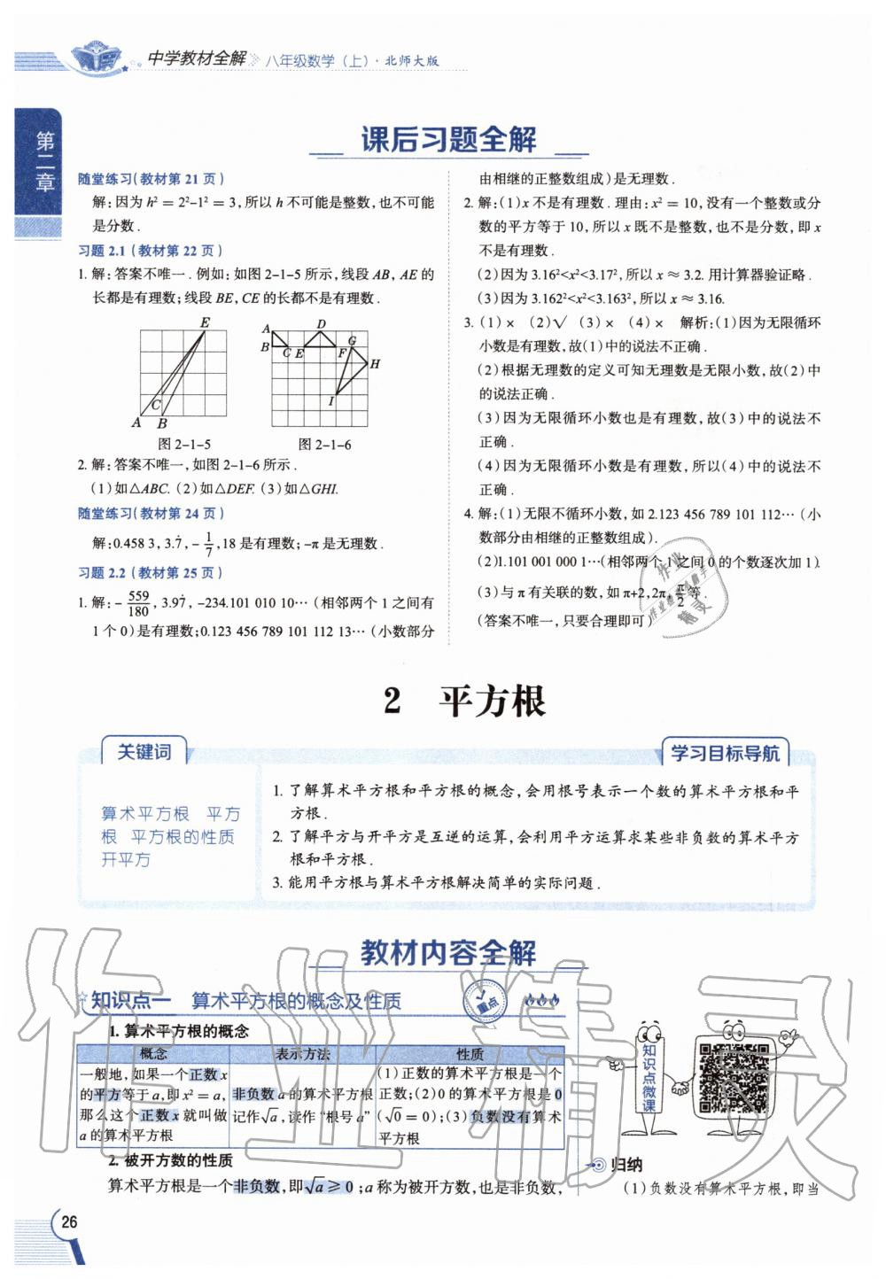 2020年教材课本八年级数学上册北师大版 参考答案第26页