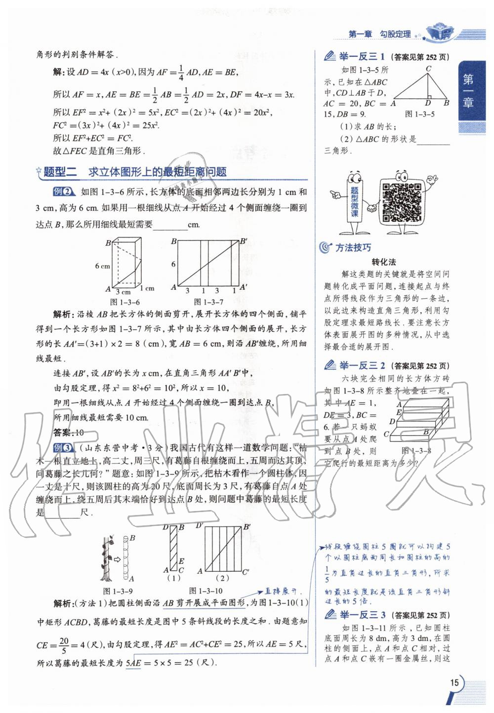 2020年教材课本八年级数学上册北师大版 参考答案第15页