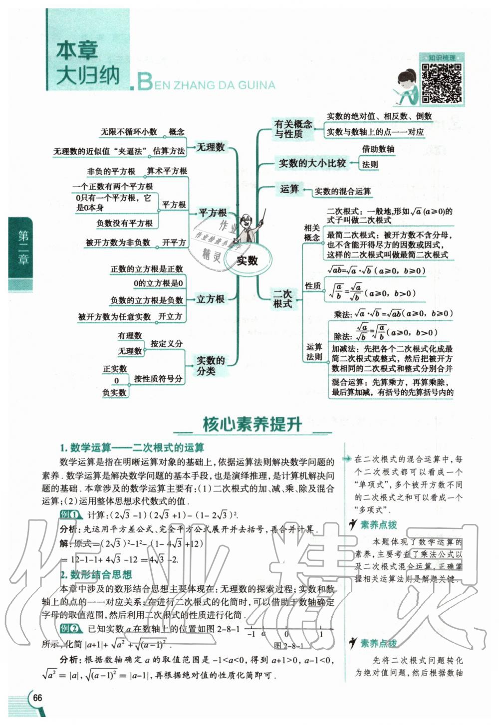 2020年教材课本八年级数学上册北师大版 参考答案第66页