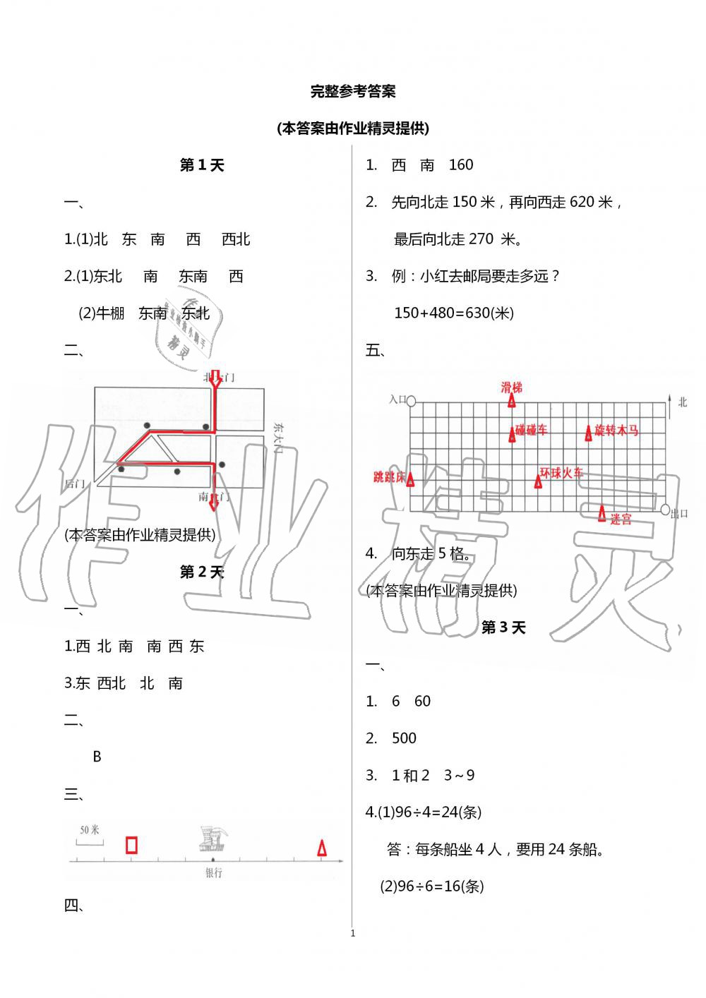 2020年暑假作业三年级数学南京大学出版社 第1页