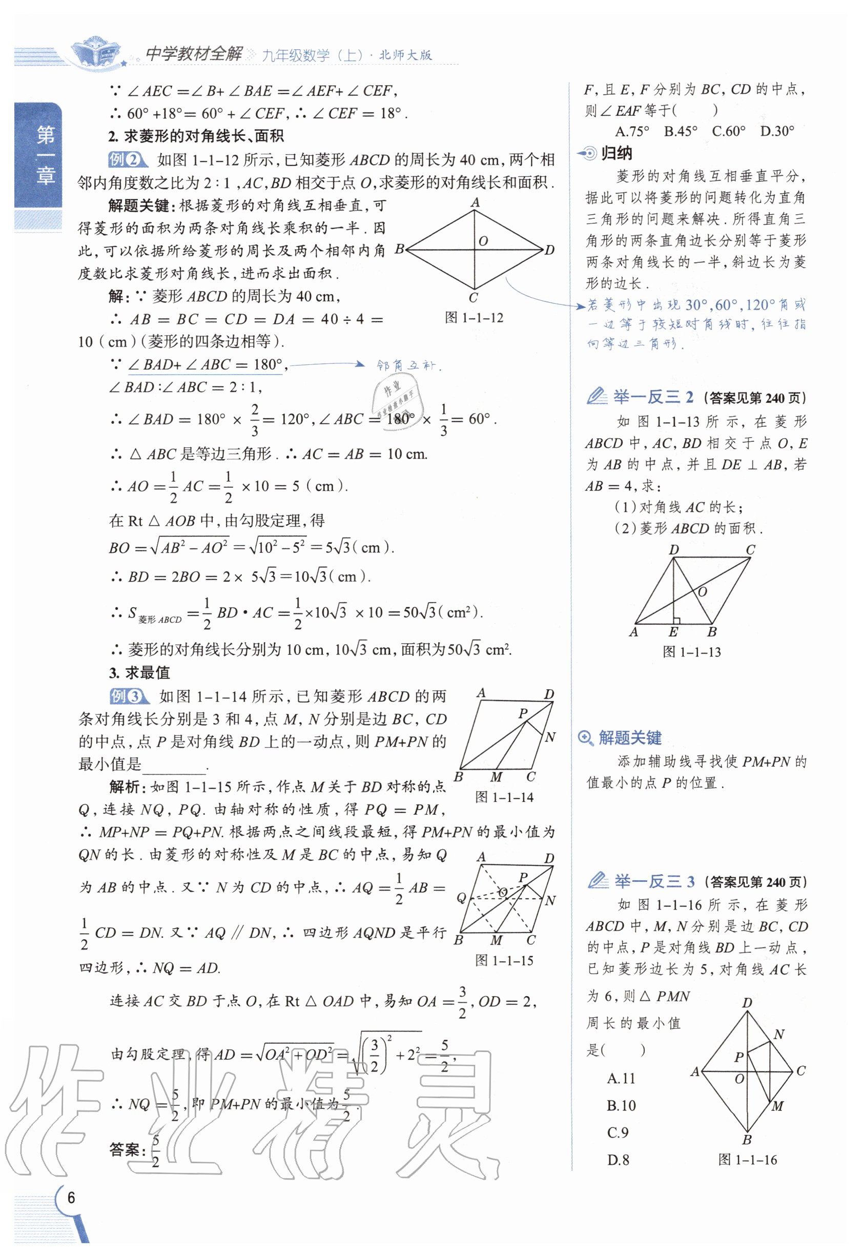 2020年教材課本九年級數(shù)學(xué)上冊北師大版 參考答案第6頁