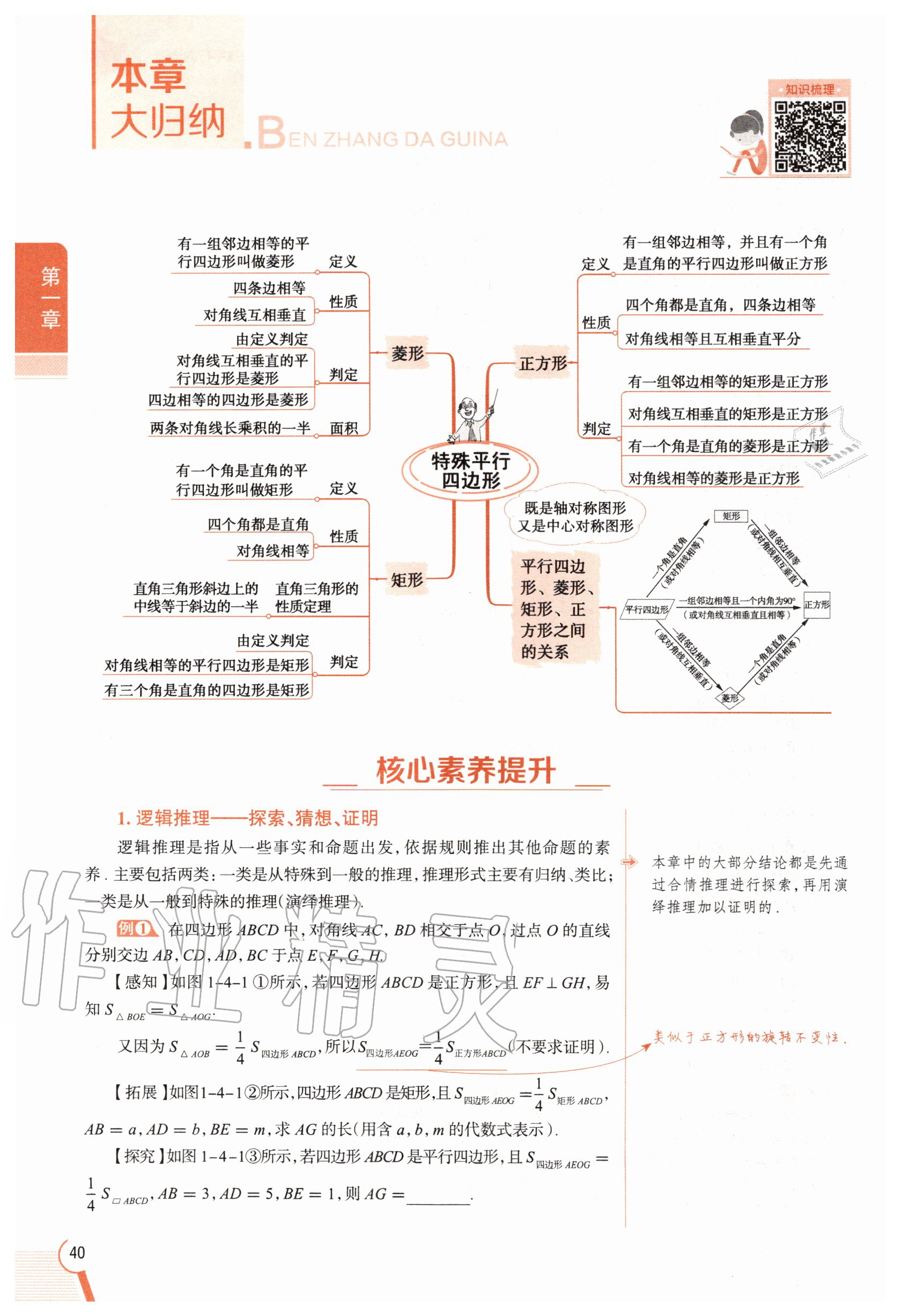 2020年教材课本九年级数学上册北师大版 参考答案第40页